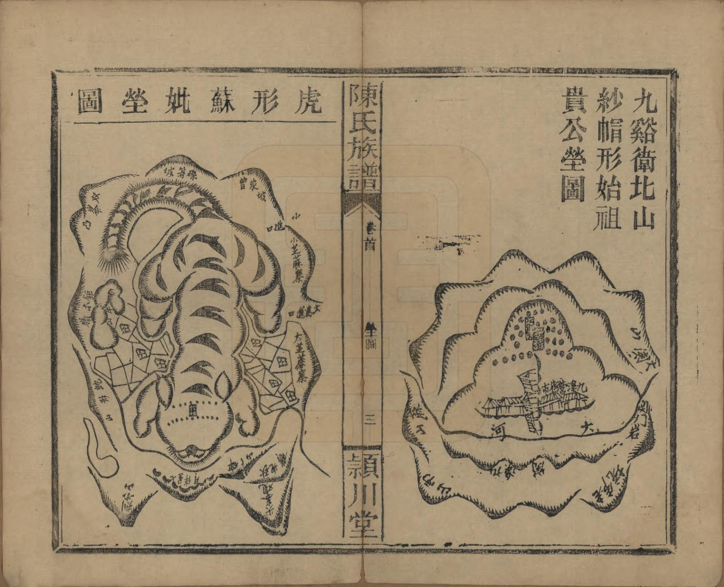 GTJP0163.陈.湖南澧阳.陈氏族谱.民国四年(1915)_002.pdf_第3页