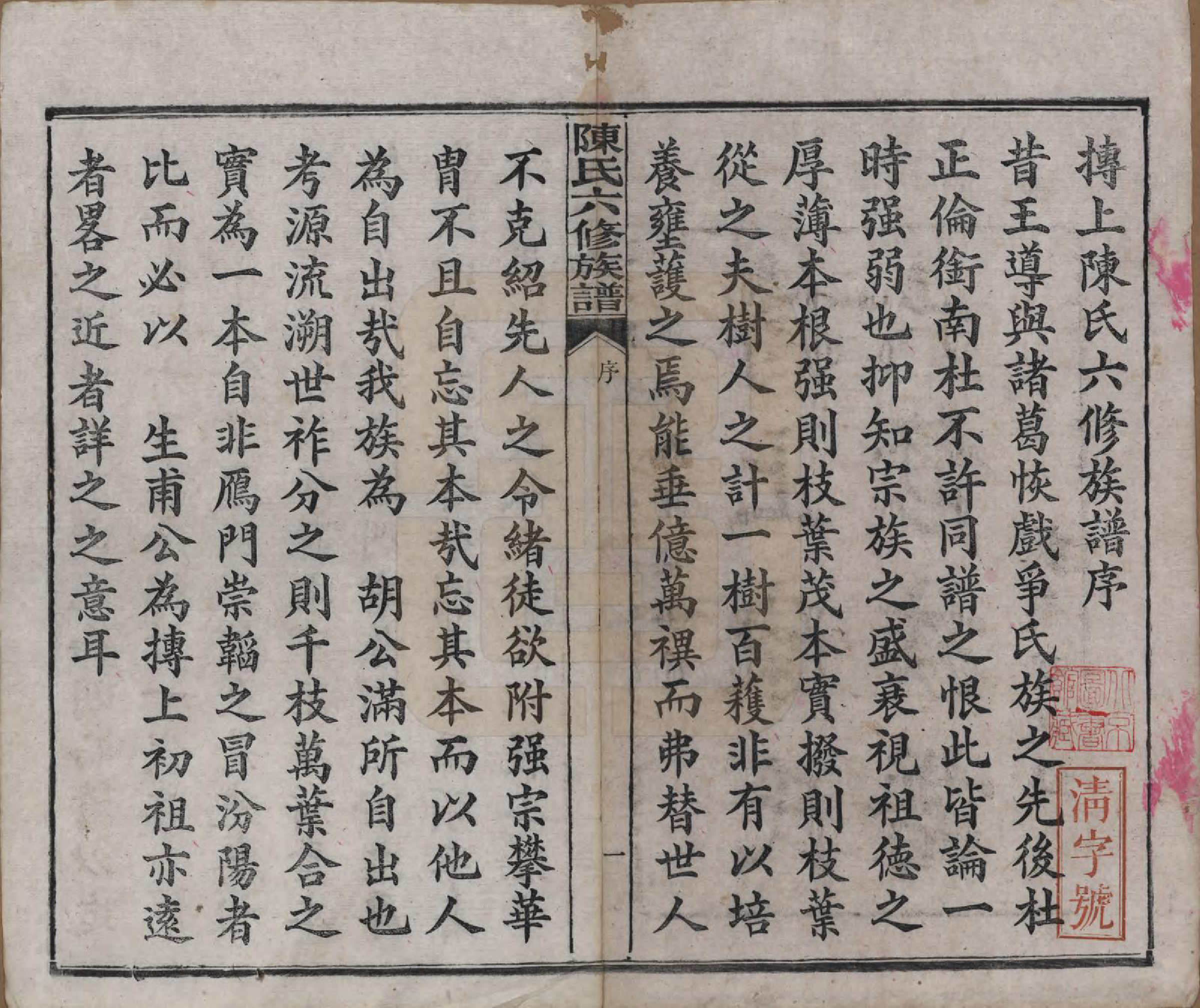 GTJP0164.陈.湖南茶陵.搏上陈氏六修族谱.民国四年(1915)_001.pdf_第3页