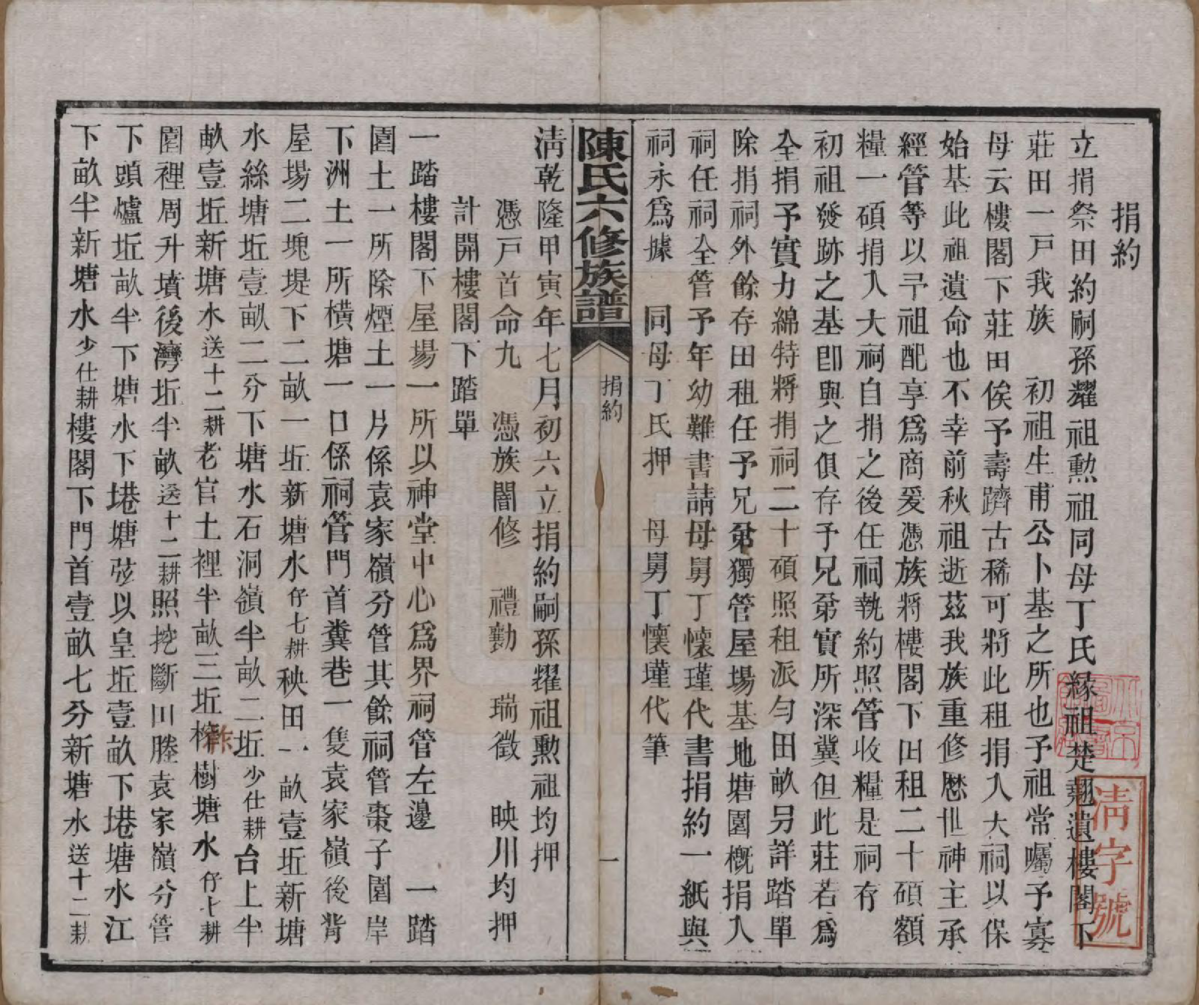 GTJP0164.陈.湖南茶陵.搏上陈氏六修族谱.民国四年(1915)_002.pdf_第1页