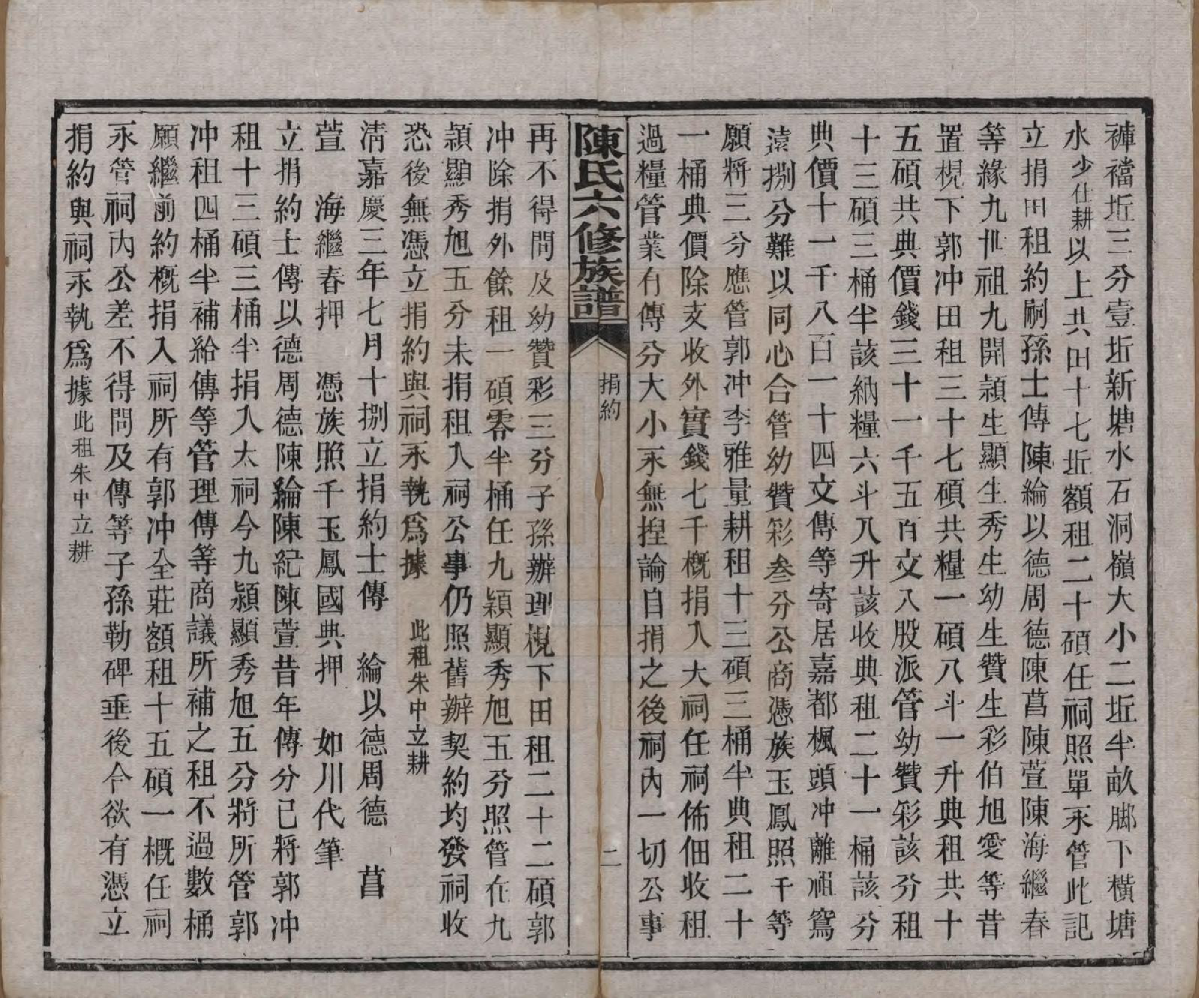 GTJP0164.陈.湖南茶陵.搏上陈氏六修族谱.民国四年(1915)_002.pdf_第2页