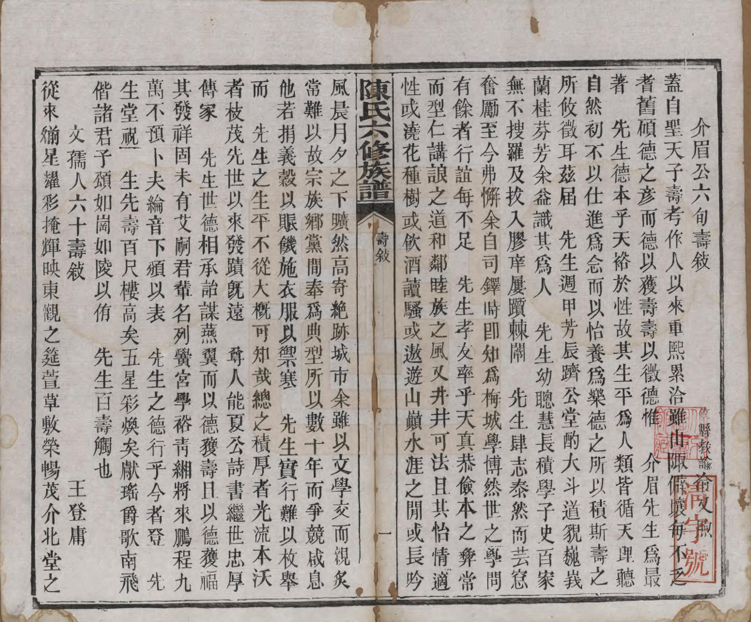 GTJP0164.陈.湖南茶陵.搏上陈氏六修族谱.民国四年(1915)_003.pdf_第1页