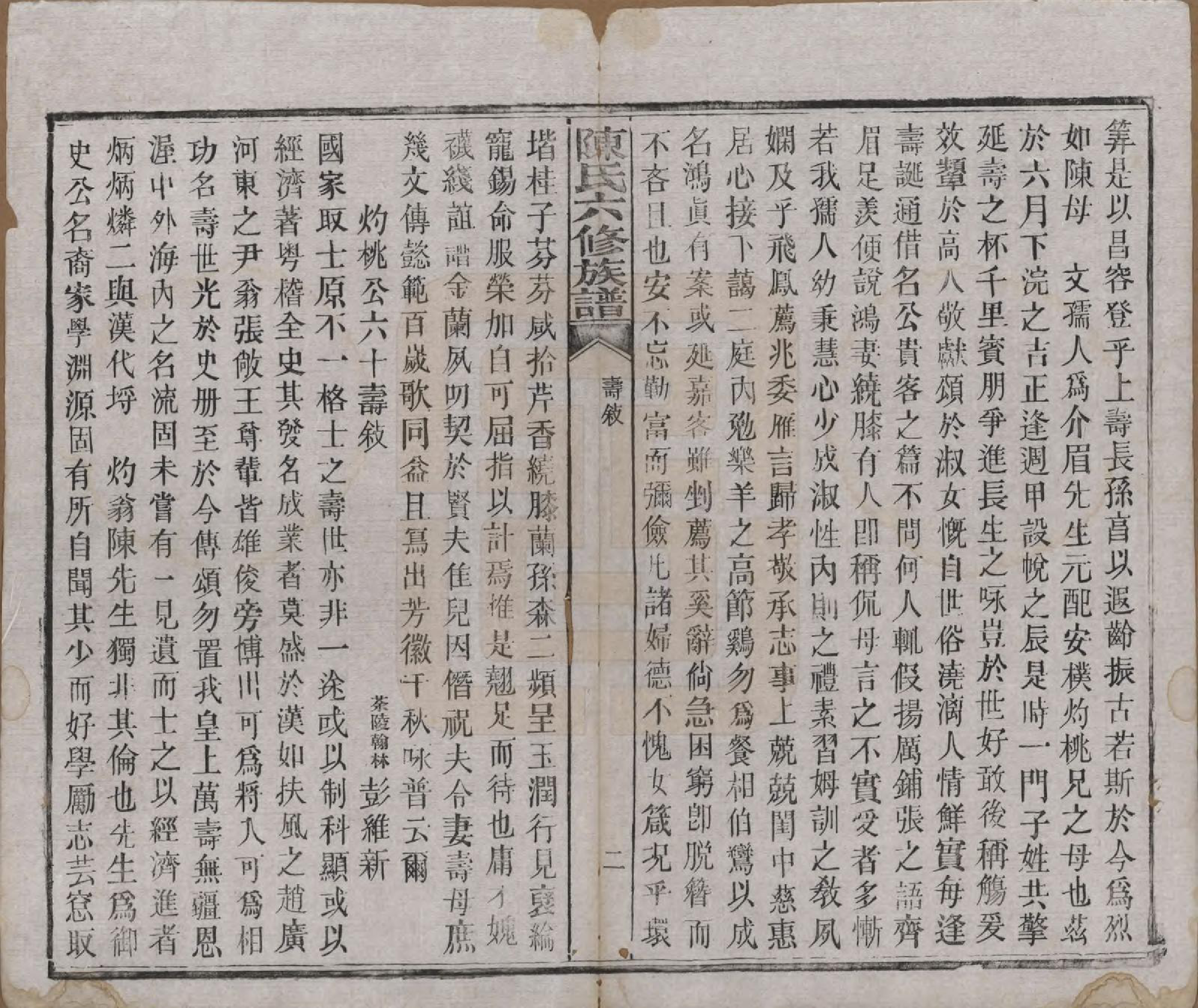 GTJP0164.陈.湖南茶陵.搏上陈氏六修族谱.民国四年(1915)_003.pdf_第2页