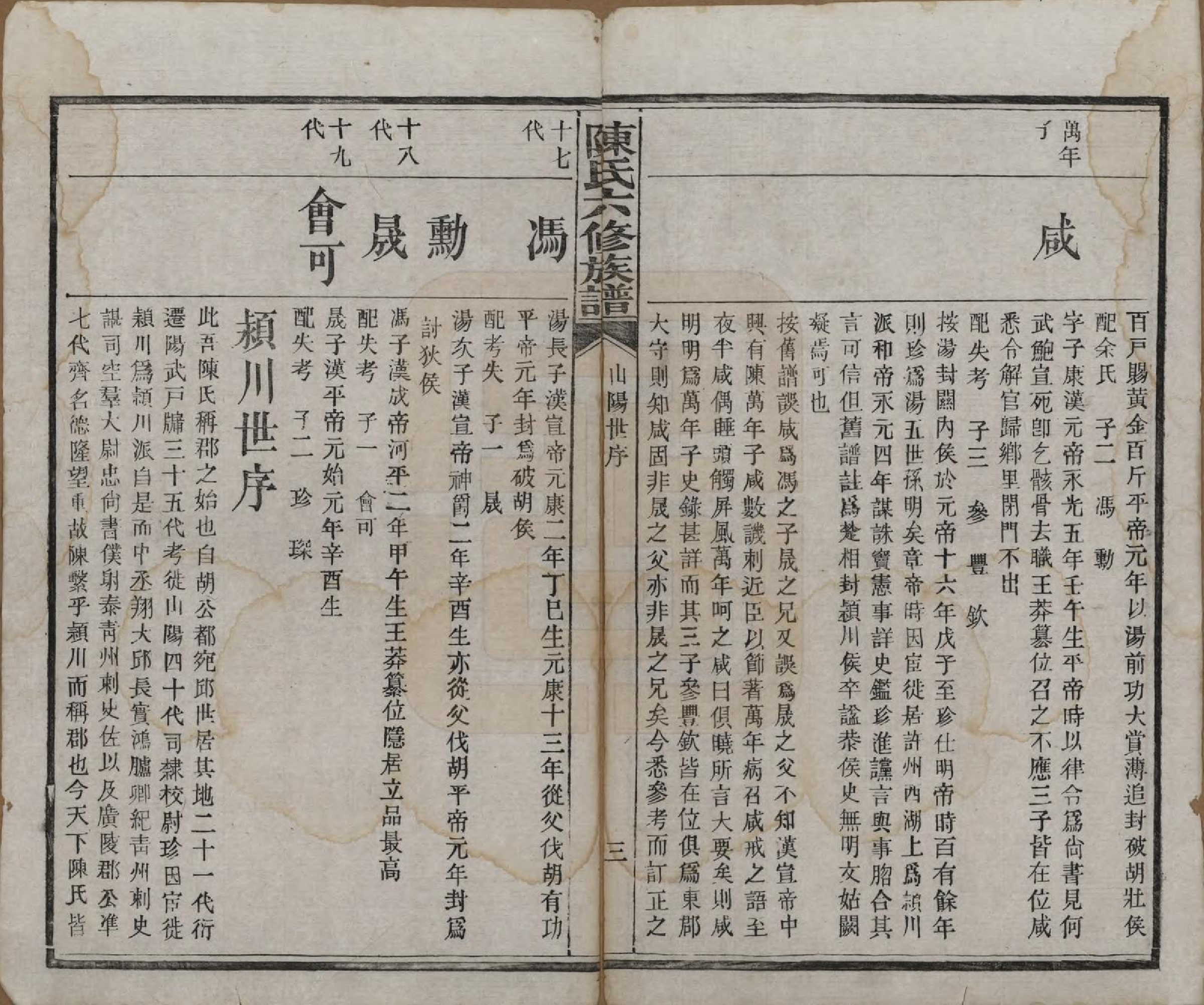 GTJP0164.陈.湖南茶陵.搏上陈氏六修族谱.民国四年(1915)_007.pdf_第3页