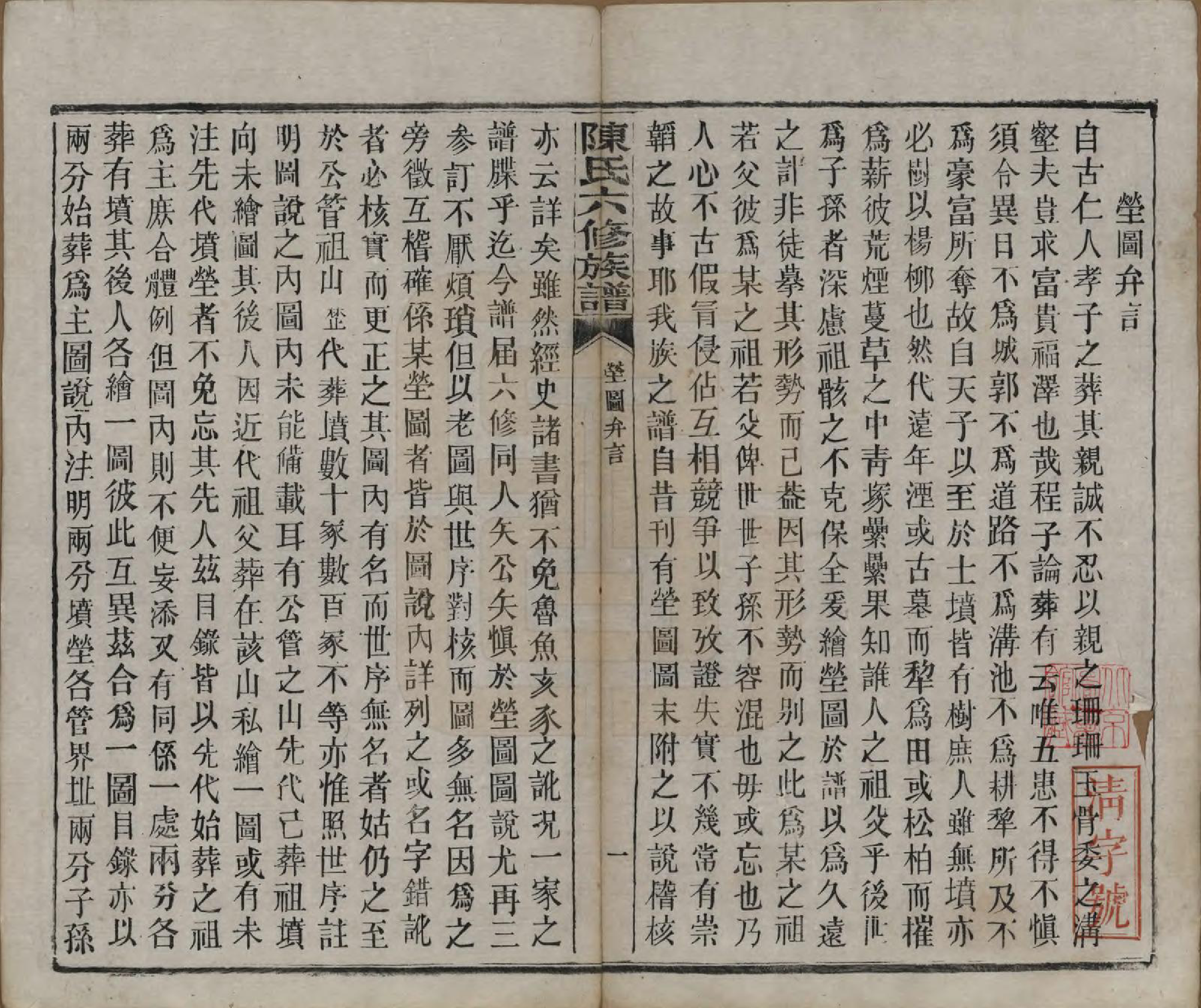 GTJP0164.陈.湖南茶陵.搏上陈氏六修族谱.民国四年(1915)_014.pdf_第1页