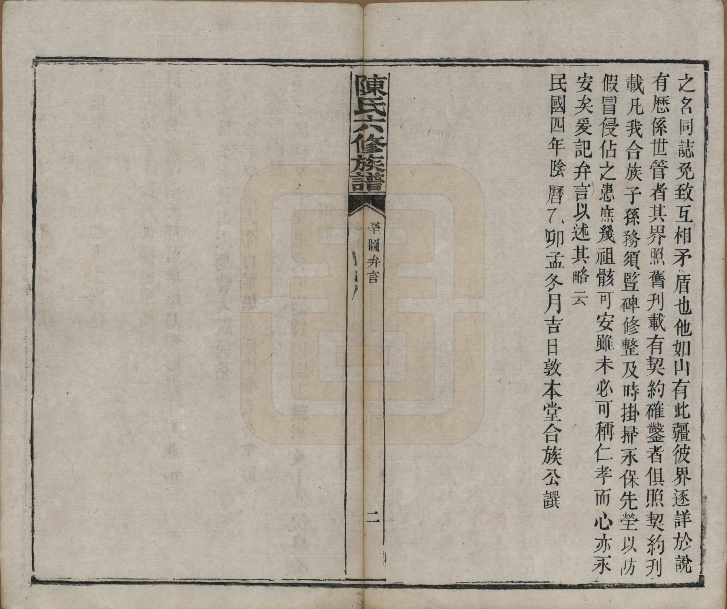 GTJP0164.陈.湖南茶陵.搏上陈氏六修族谱.民国四年(1915)_014.pdf_第2页