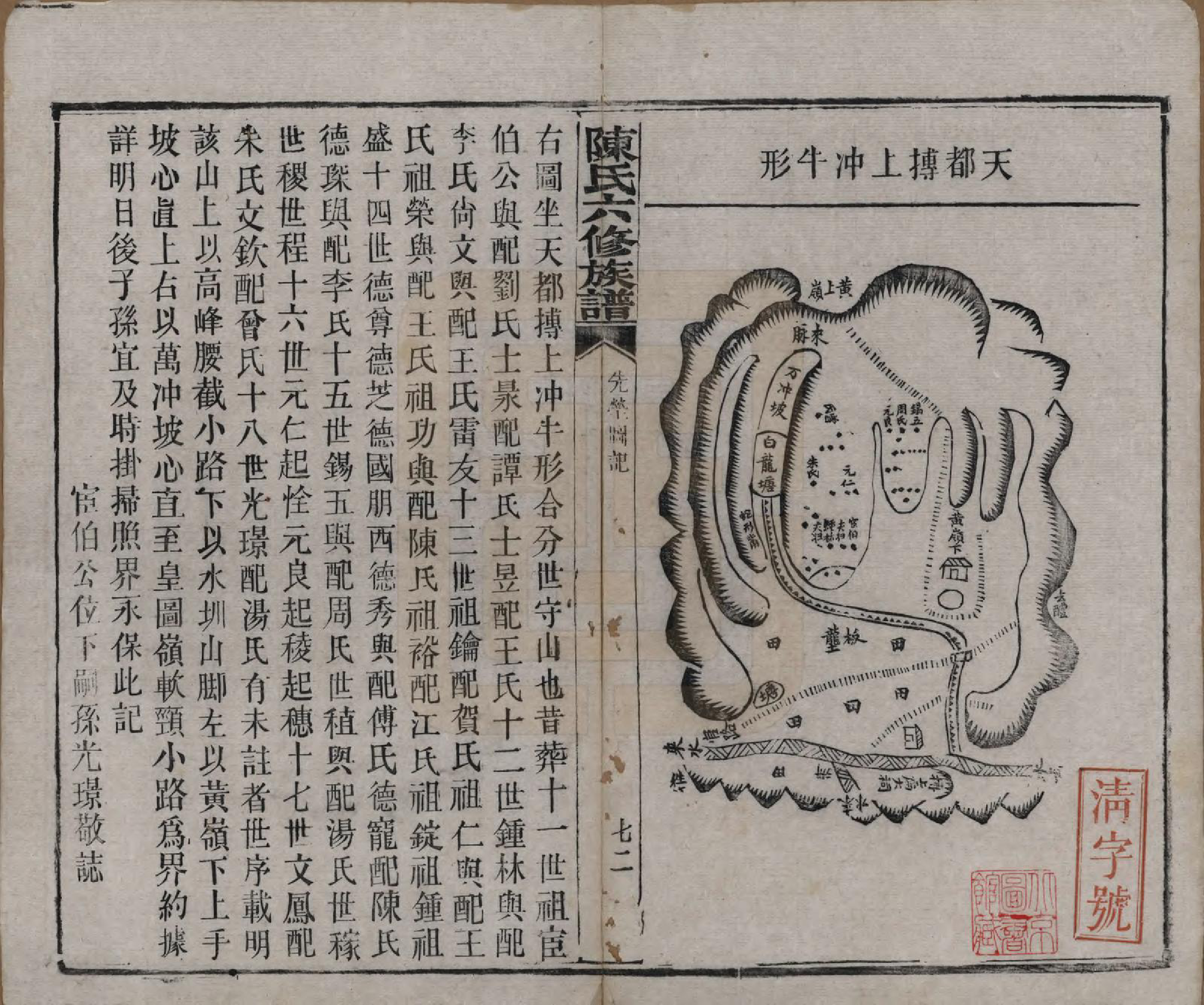 GTJP0164.陈.湖南茶陵.搏上陈氏六修族谱.民国四年(1915)_015.pdf_第1页