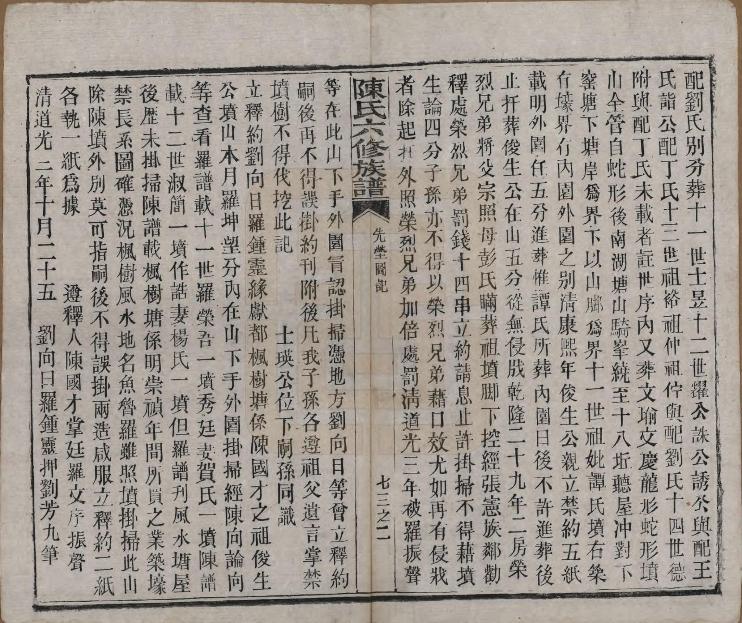 GTJP0164.陈.湖南茶陵.搏上陈氏六修族谱.民国四年(1915)_015.pdf_第3页