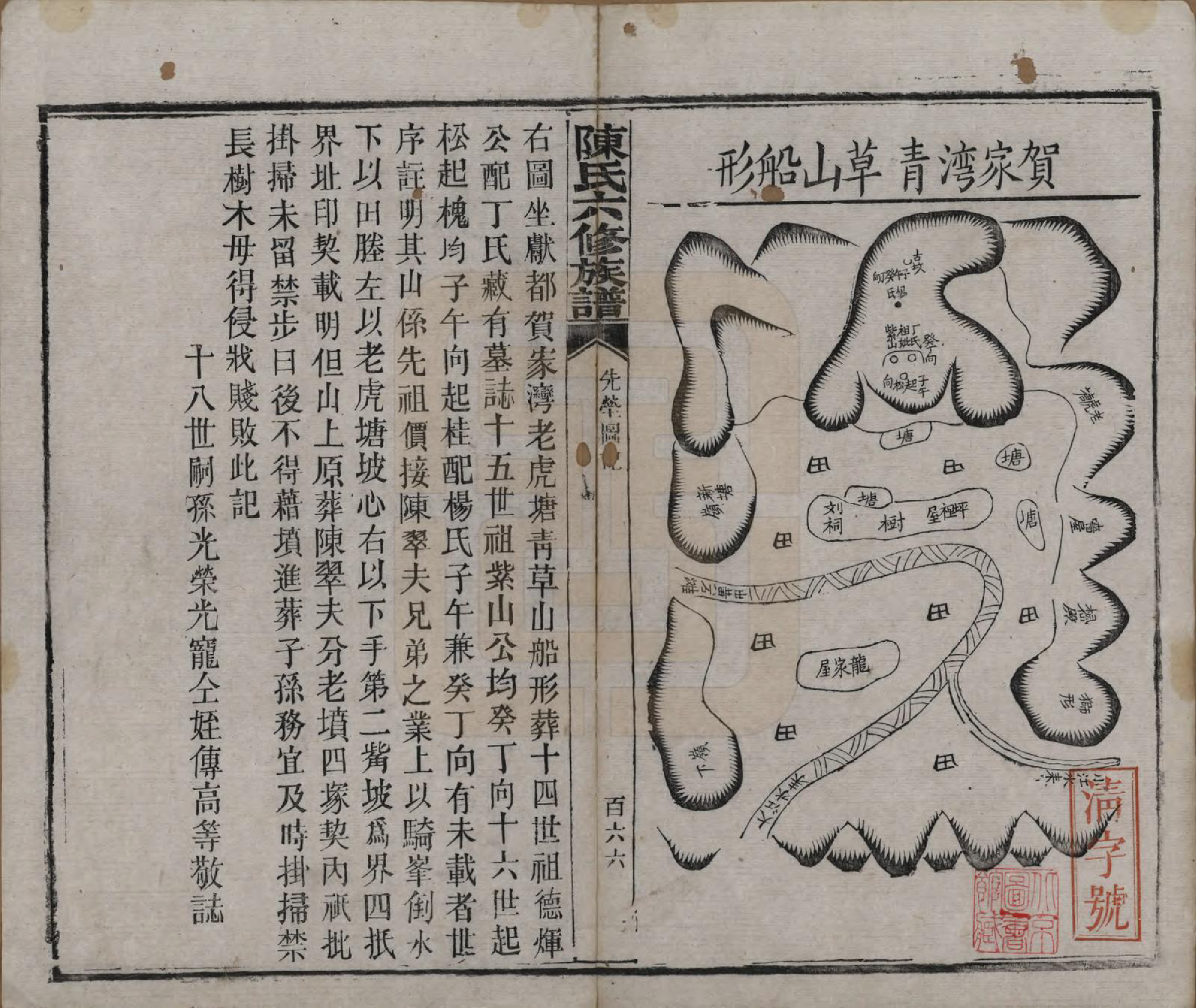 GTJP0164.陈.湖南茶陵.搏上陈氏六修族谱.民国四年(1915)_016.pdf_第1页