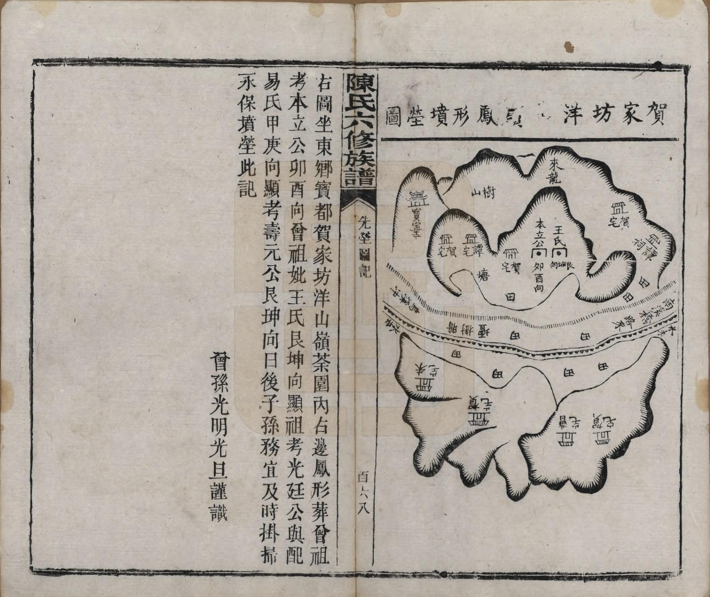 GTJP0164.陈.湖南茶陵.搏上陈氏六修族谱.民国四年(1915)_016.pdf_第3页