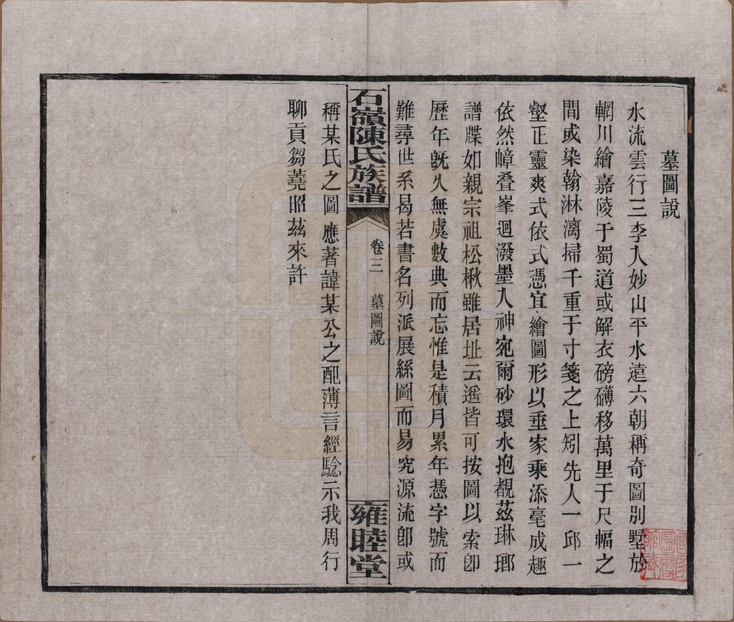 GTJP0168.陈.湖南长沙.石岭陈氏族谱.民国五年(1916)_003.pdf_第2页