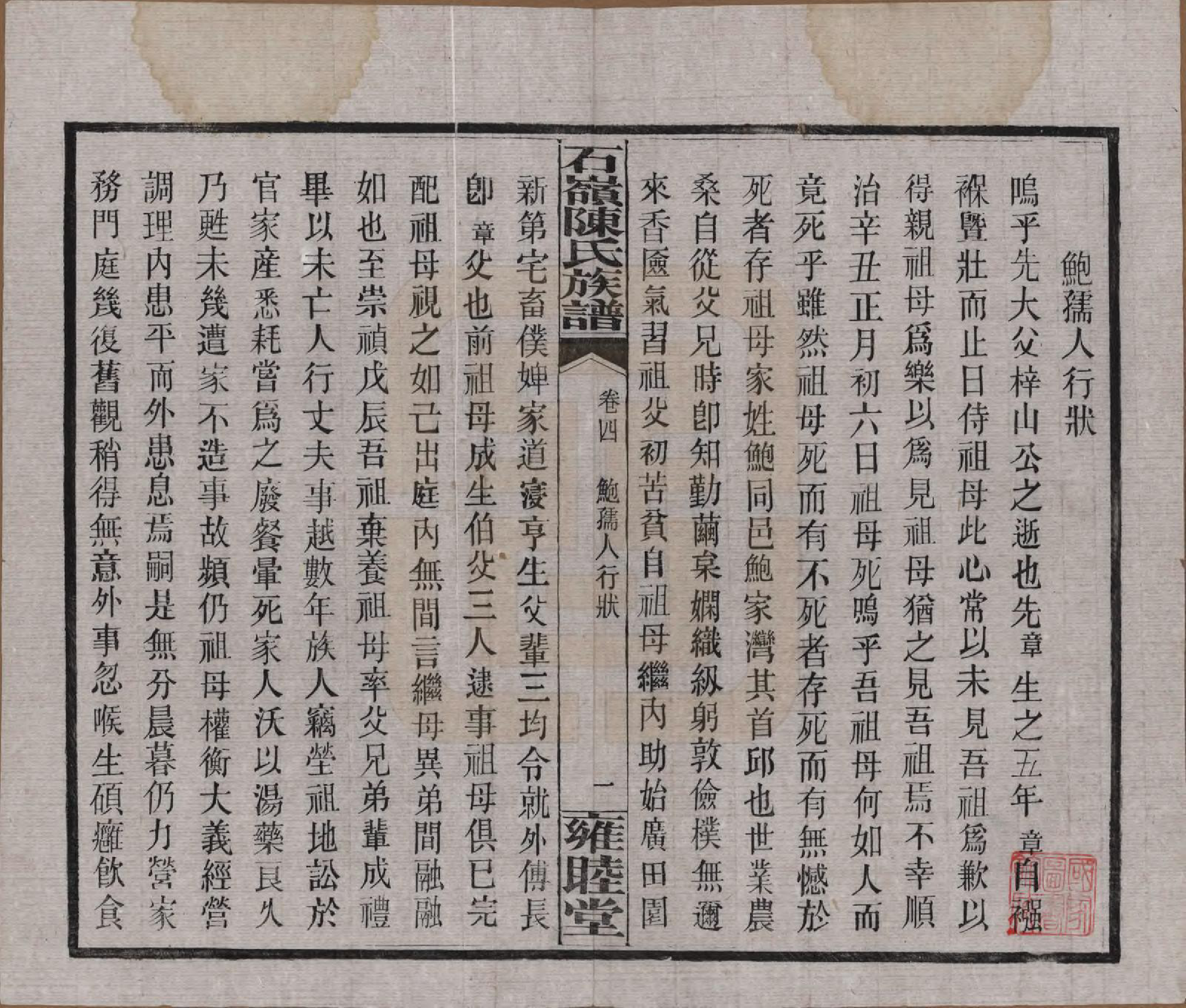 GTJP0168.陈.湖南长沙.石岭陈氏族谱.民国五年(1916)_004.pdf_第2页