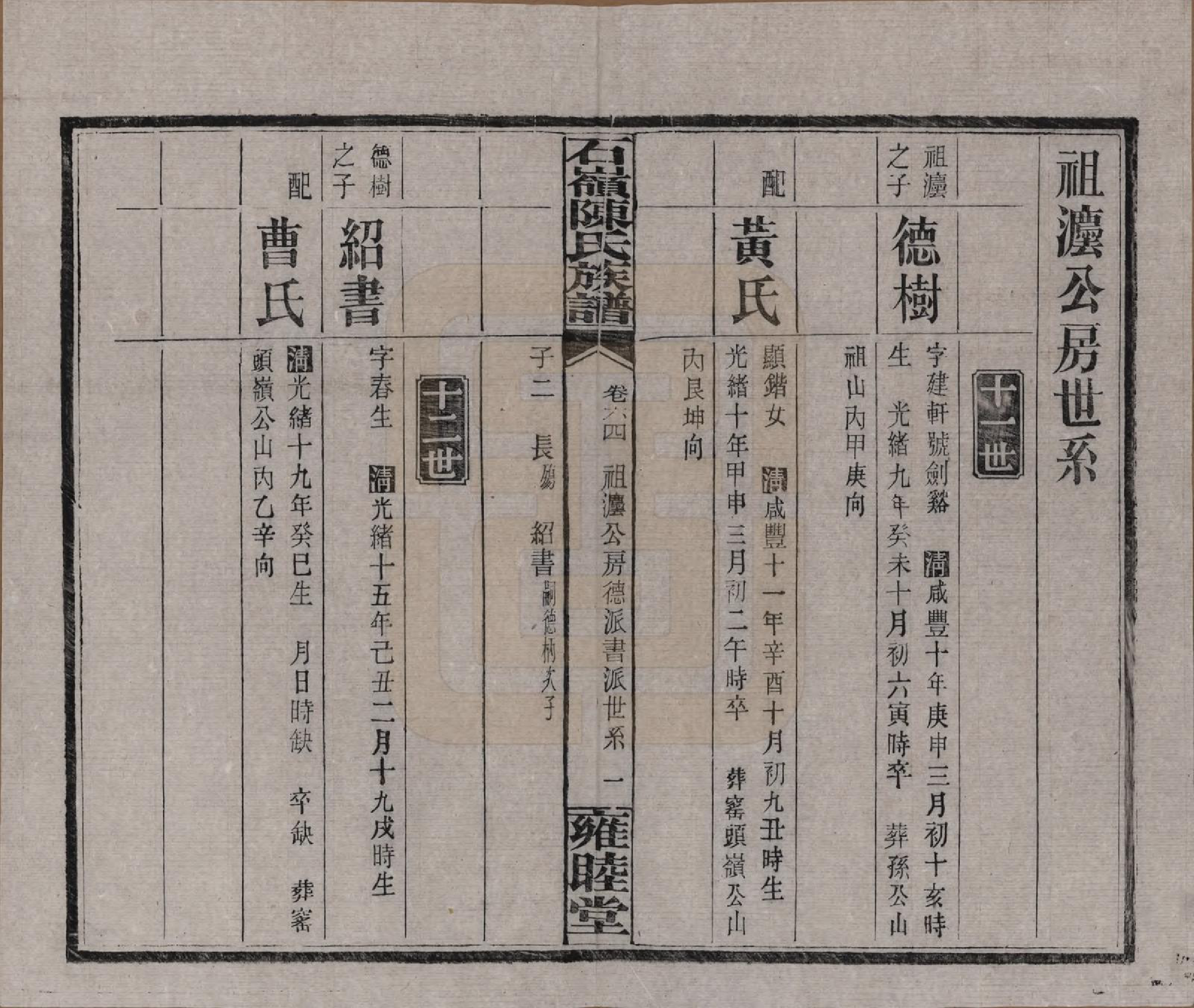 GTJP0168.陈.湖南长沙.石岭陈氏族谱.民国五年(1916)_064.pdf_第1页