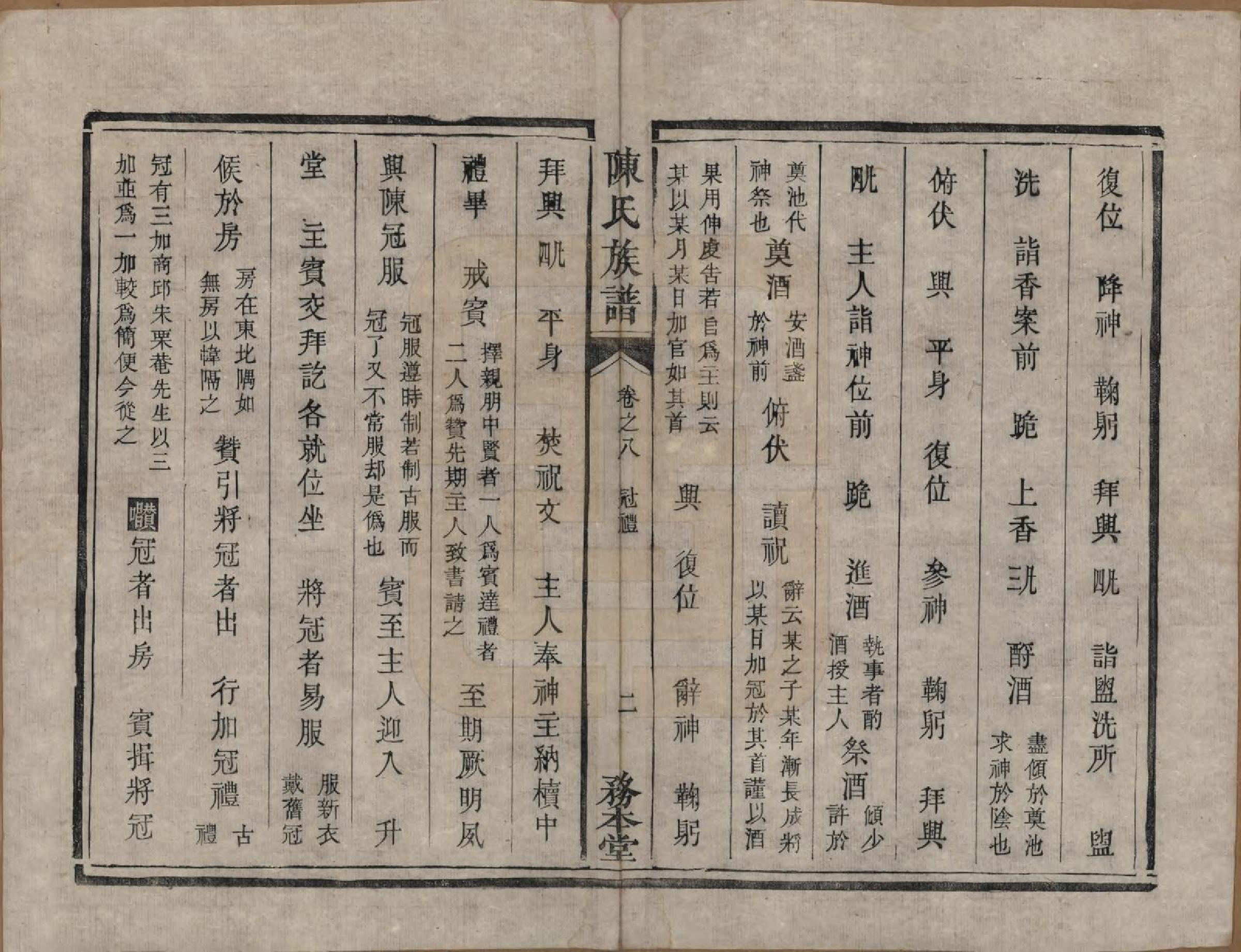 GTJP0177.陈.湖南湘潭.中湘陈氏族谱八卷.清道光十年（1830）_008.pdf_第2页