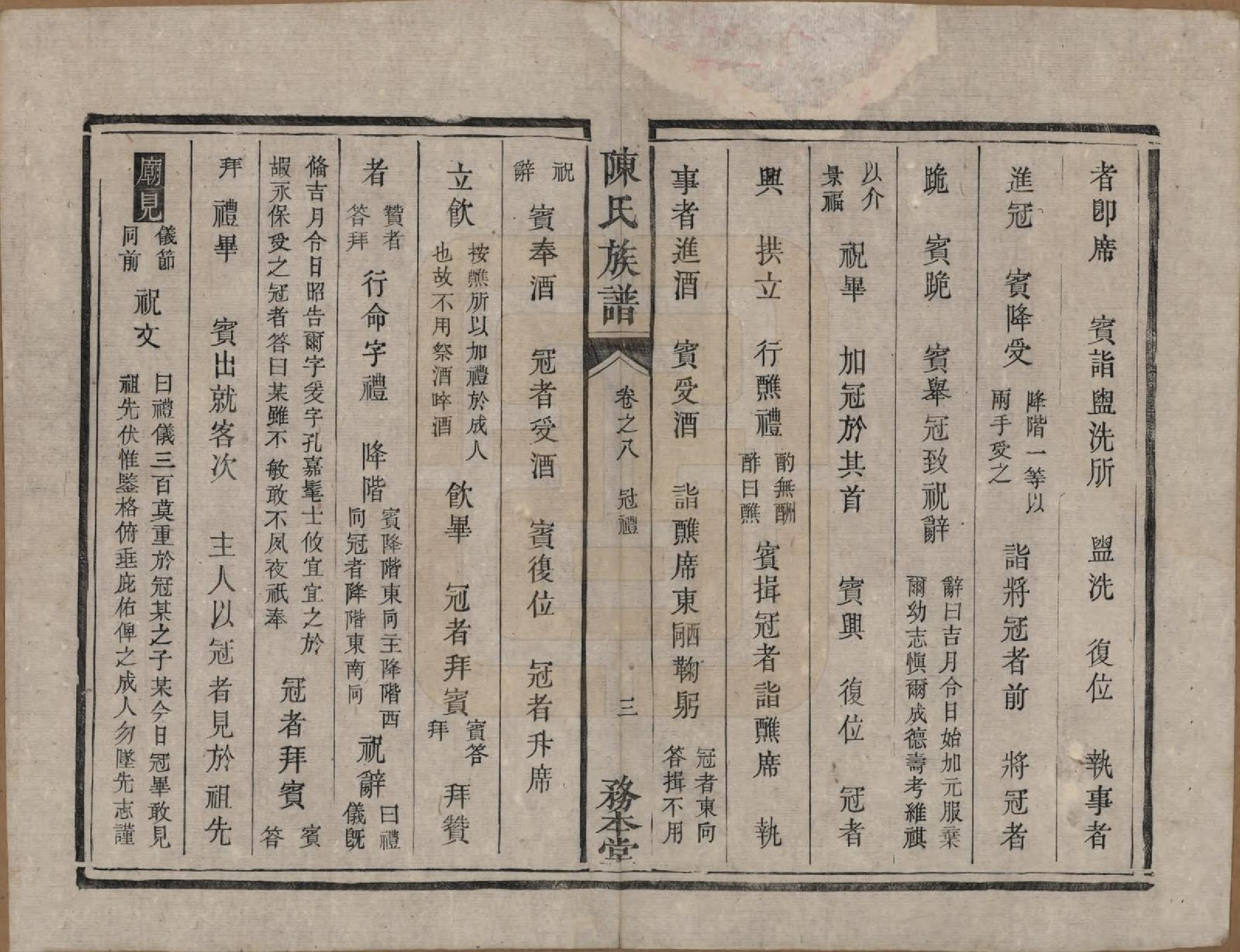 GTJP0177.陈.湖南湘潭.中湘陈氏族谱八卷.清道光十年（1830）_008.pdf_第3页