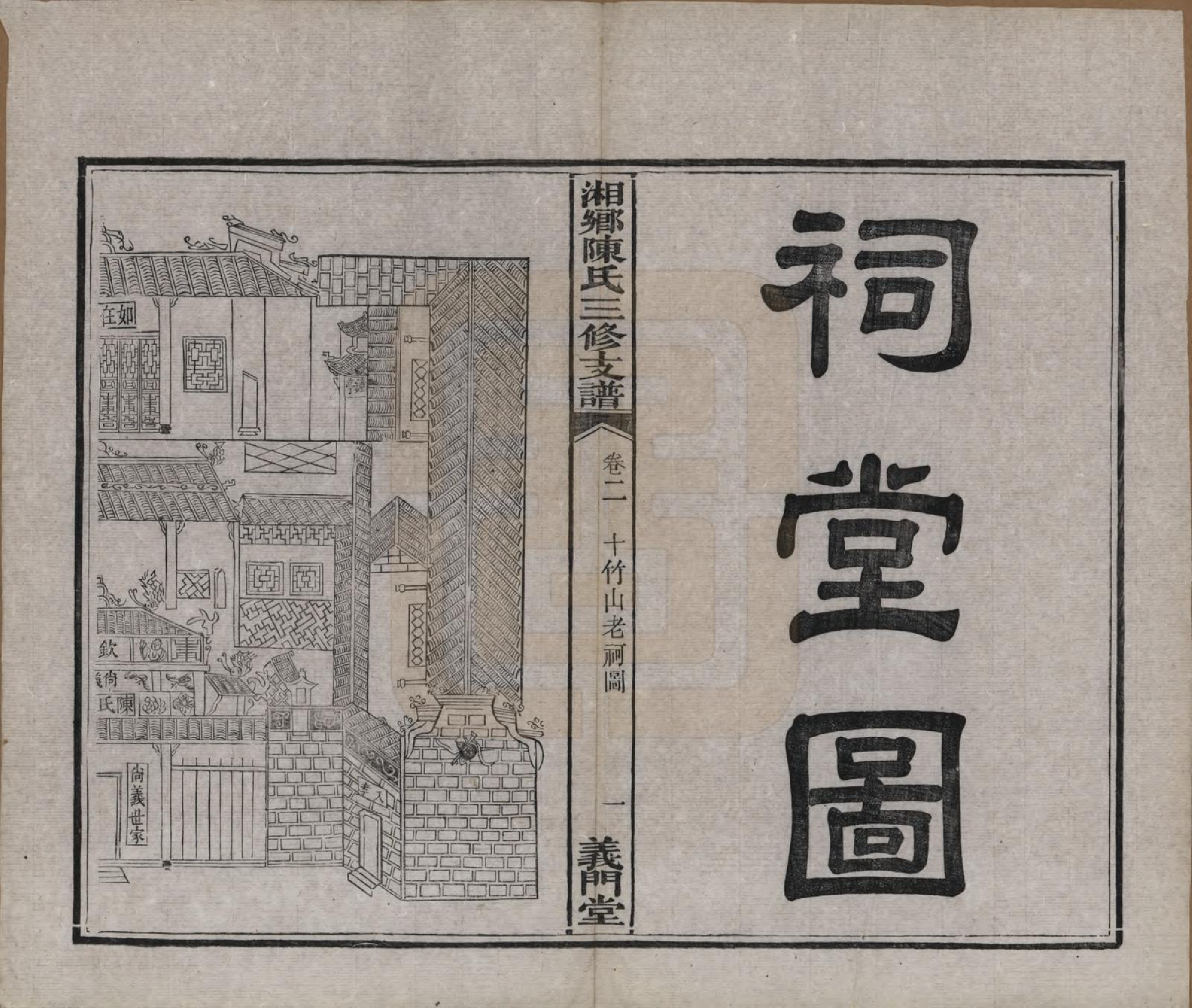 GTJP0196.陈.湖南湘乡.湘乡陈氏三修支谱五卷.清光绪三十三年(1907)_002.pdf_第1页