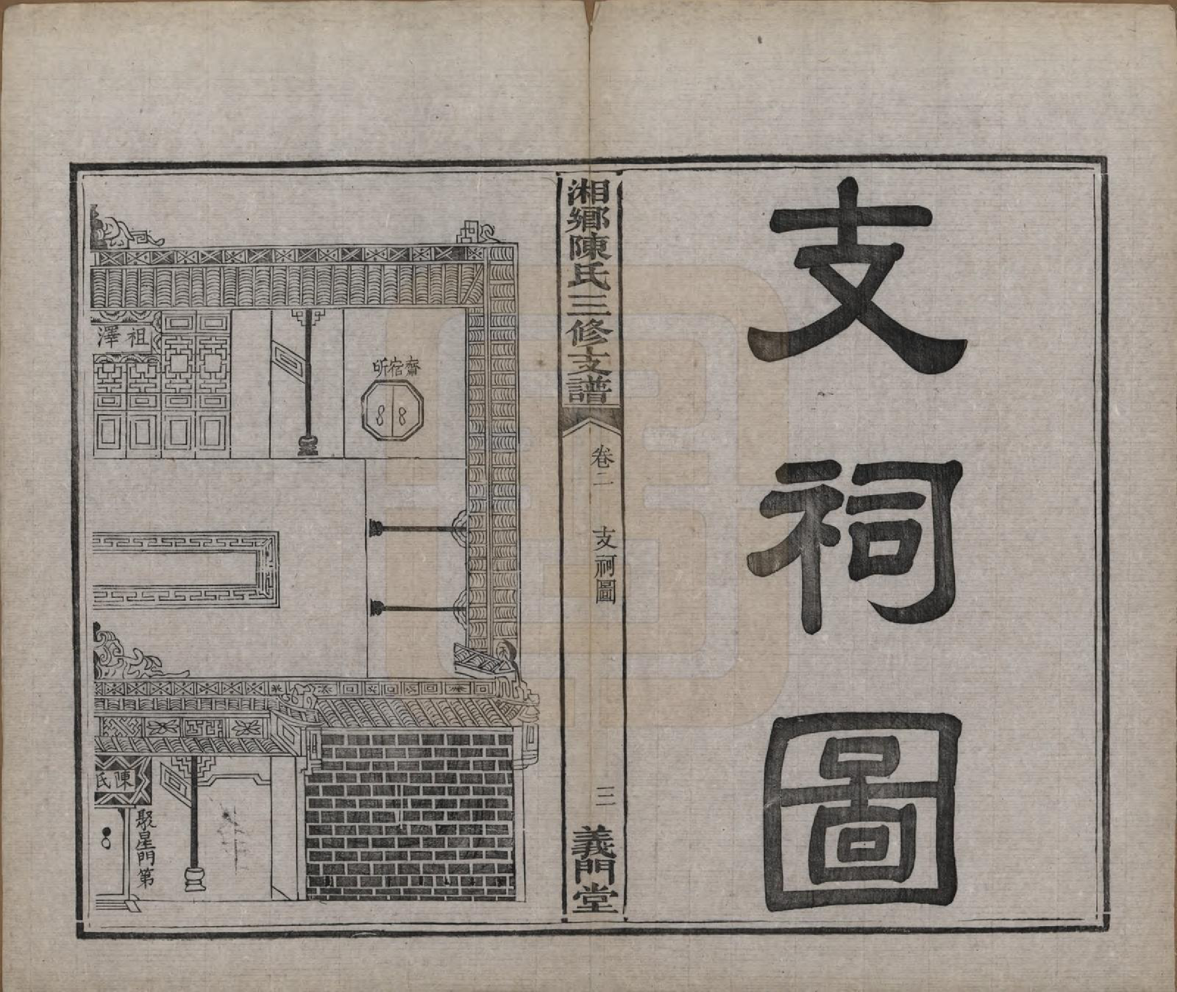 GTJP0196.陈.湖南湘乡.湘乡陈氏三修支谱五卷.清光绪三十三年(1907)_002.pdf_第3页