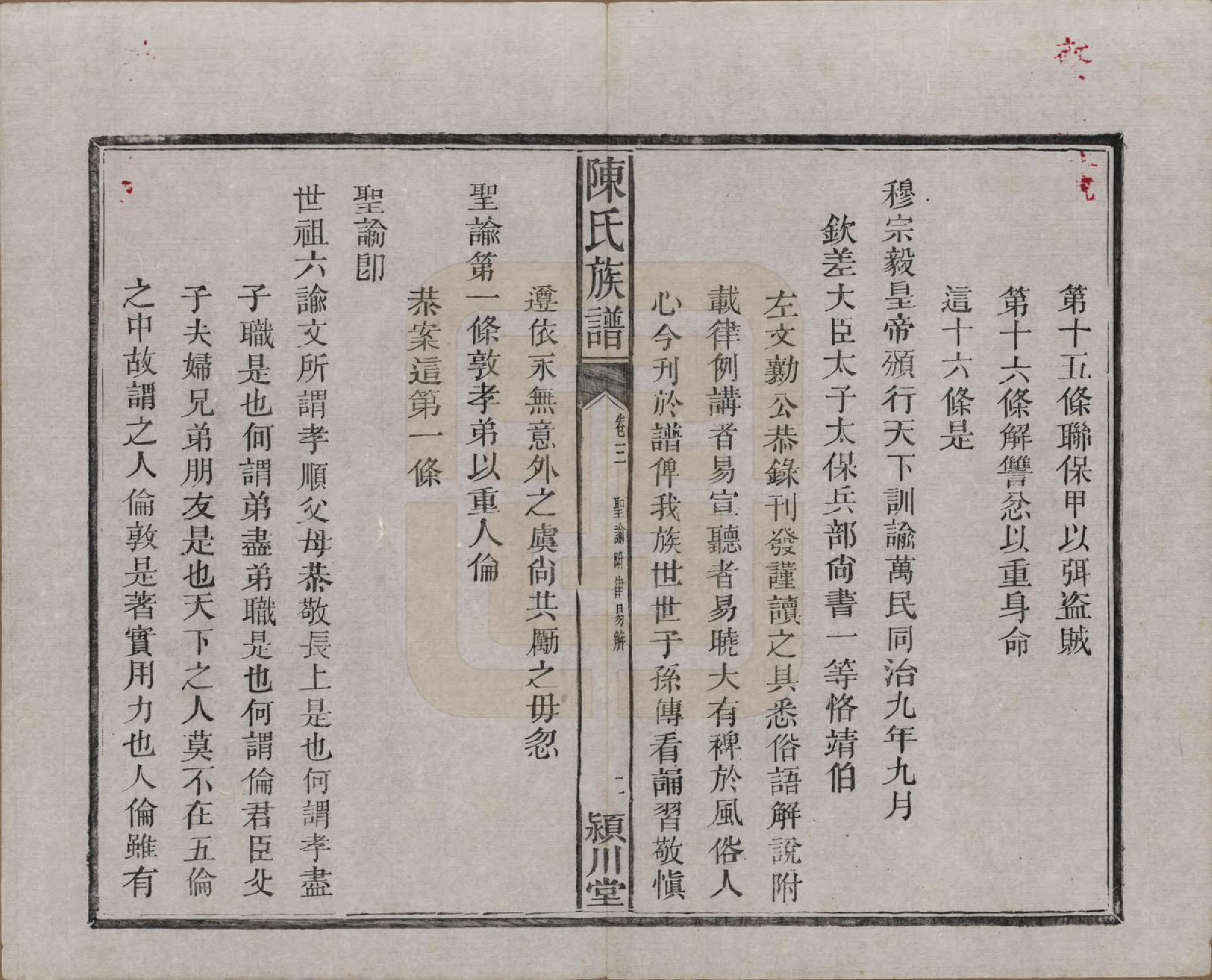 GTJP0200.陈.湖南湘潭.陈氏族谱八卷.清光绪十九年（1893）_003.pdf_第2页