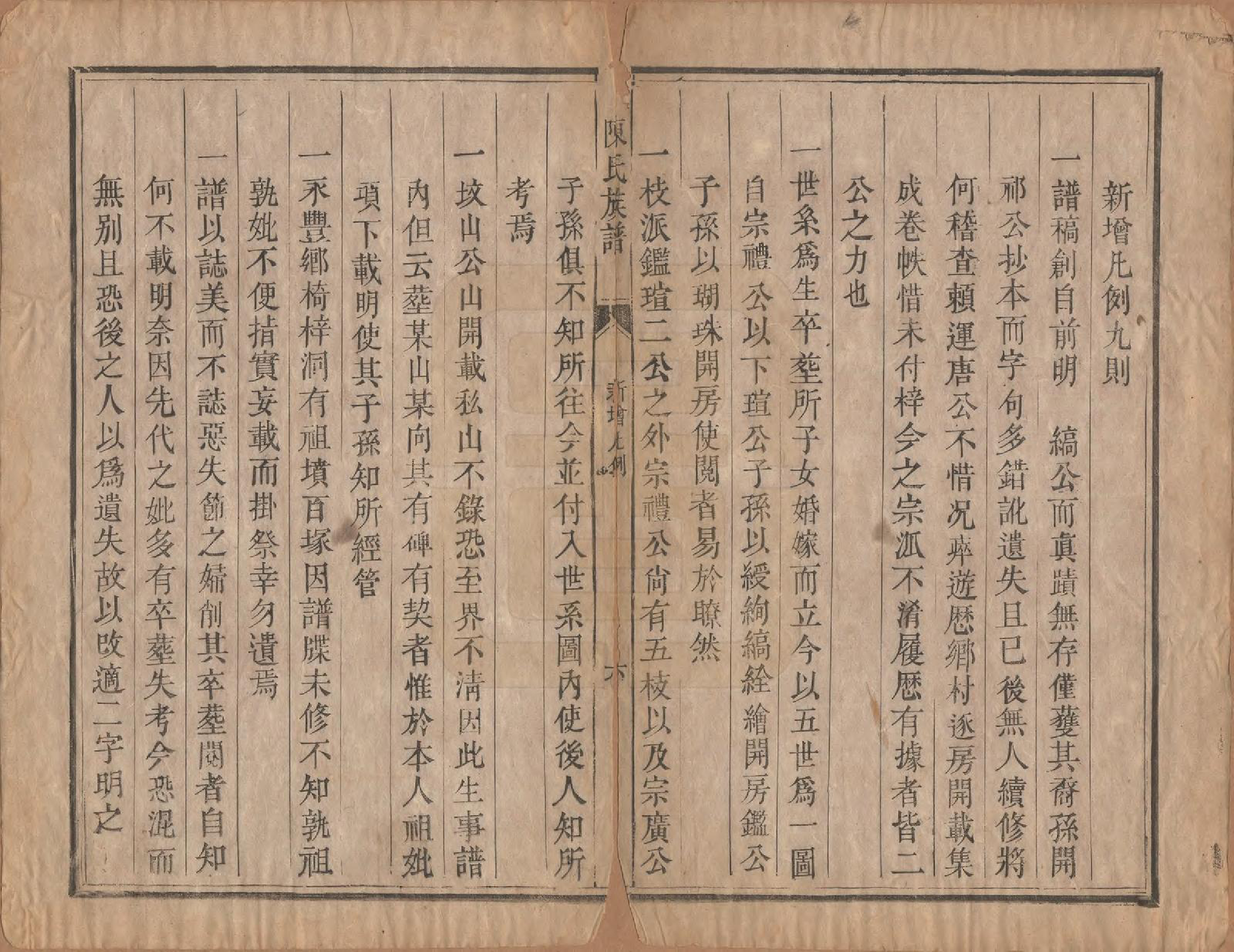 GTJP0215.陈.湖南郴州.陈氏族谱不分卷.清同治三年（1864）_002.pdf_第1页