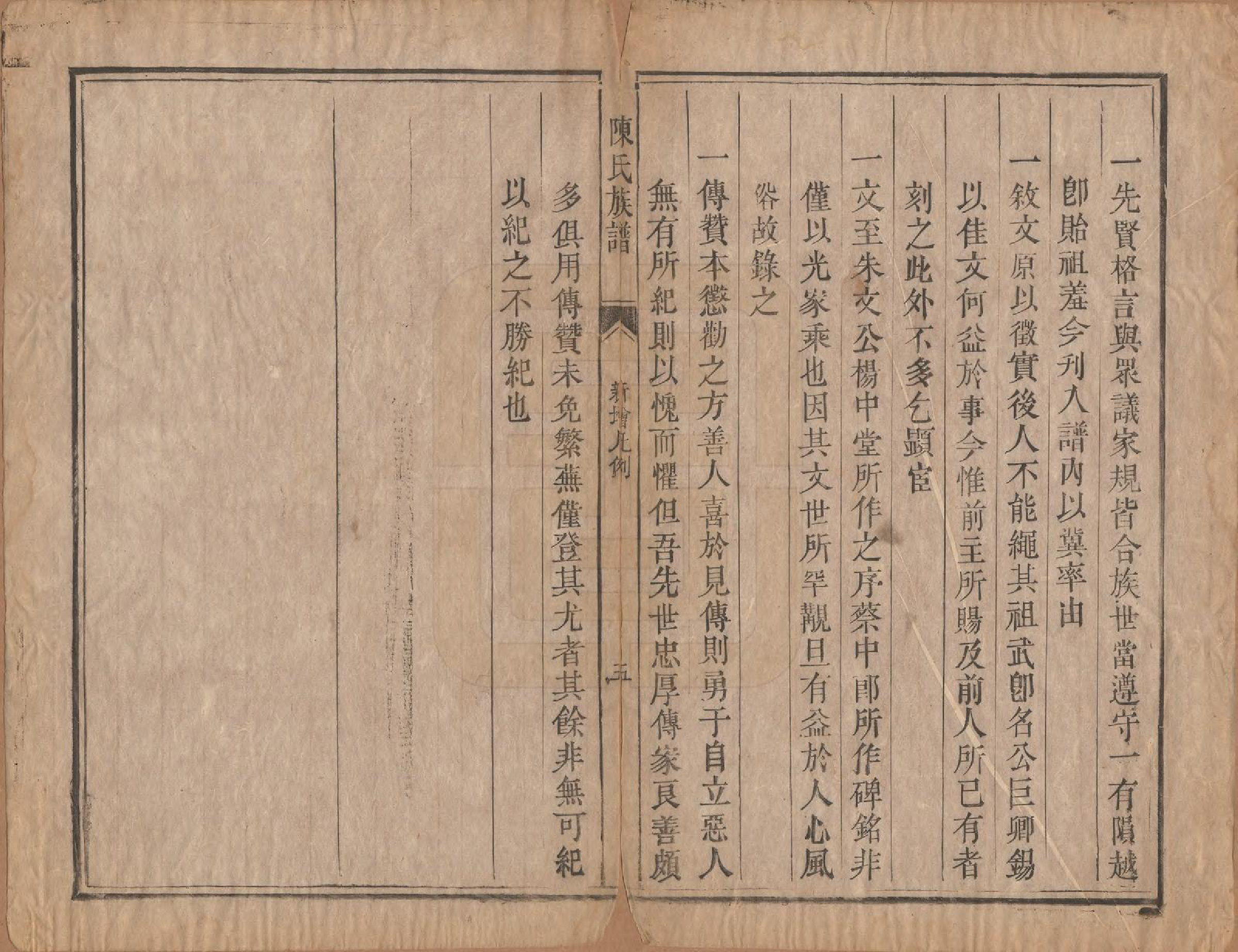 GTJP0215.陈.湖南郴州.陈氏族谱不分卷.清同治三年（1864）_002.pdf_第2页