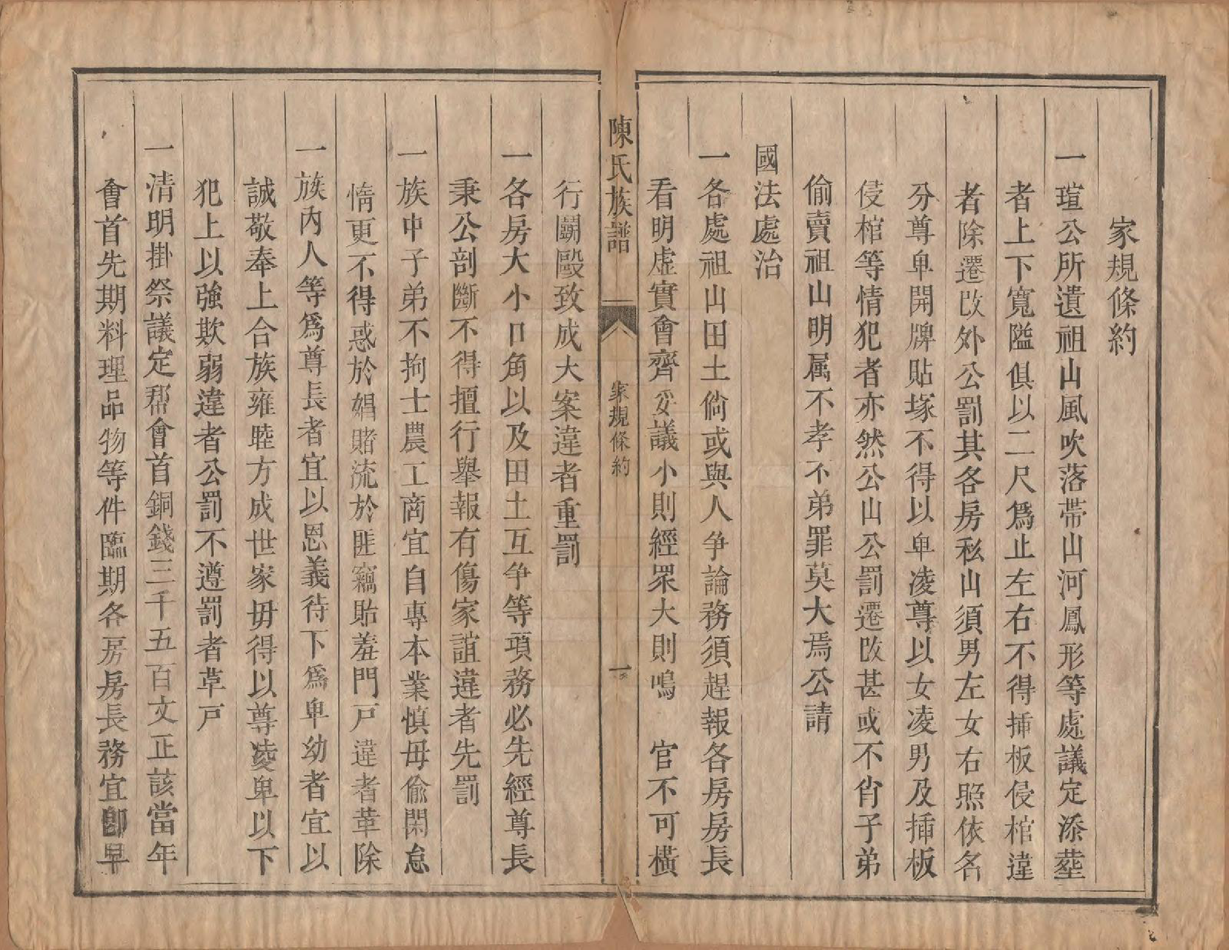 GTJP0215.陈.湖南郴州.陈氏族谱不分卷.清同治三年（1864）_002.pdf_第3页