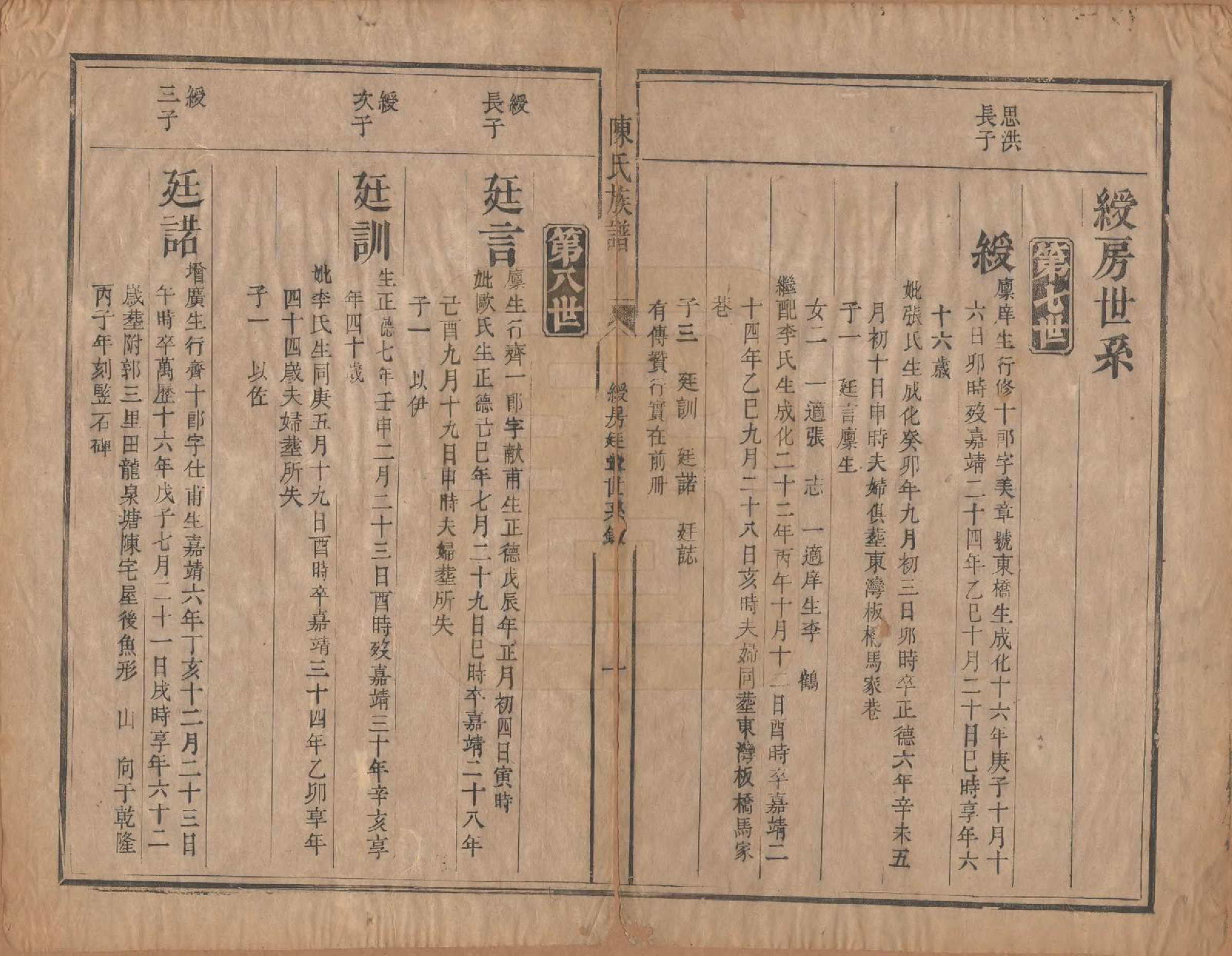 GTJP0215.陈.湖南郴州.陈氏族谱不分卷.清同治三年（1864）_003.pdf_第1页