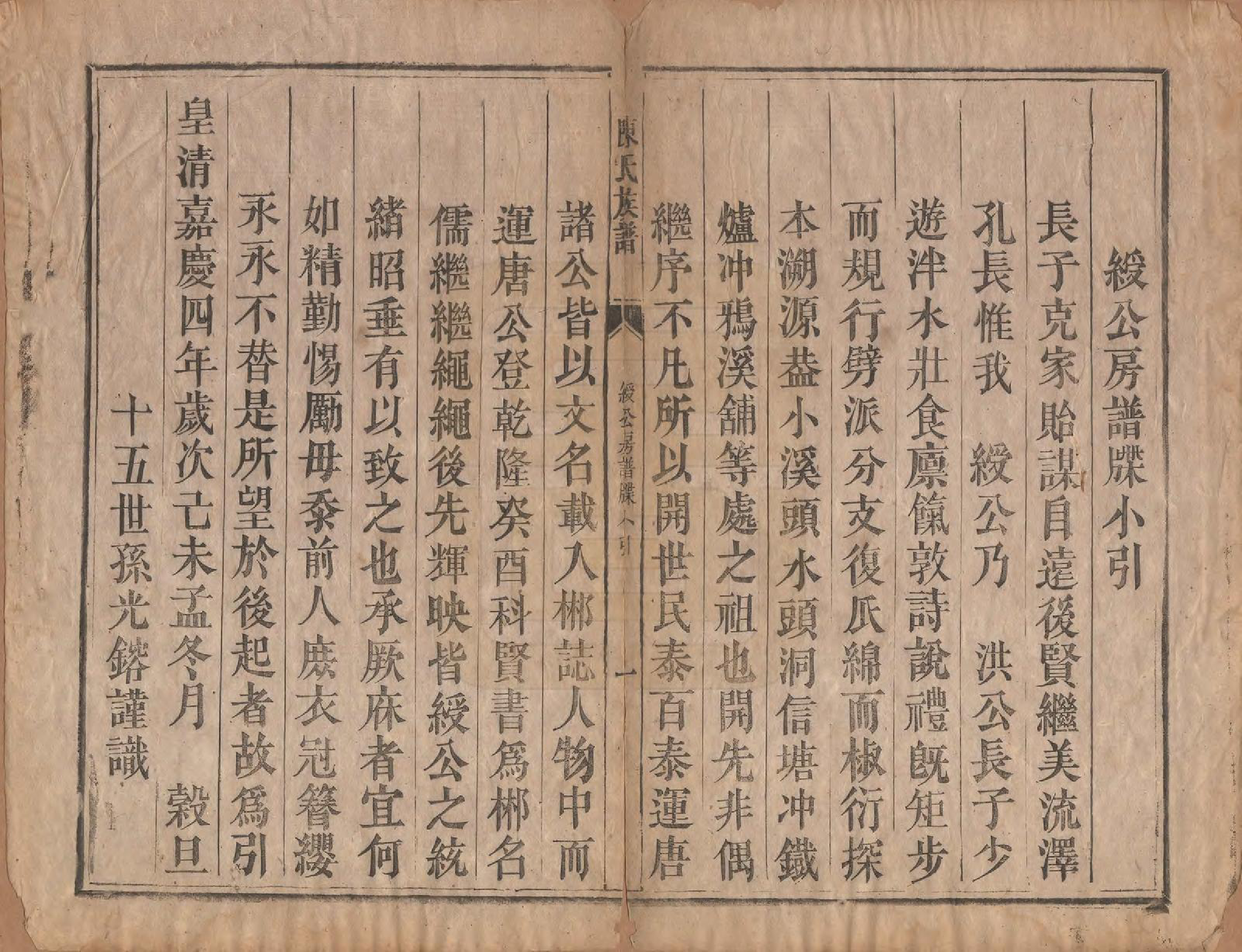 GTJP0215.陈.湖南郴州.陈氏族谱不分卷.清同治三年（1864）_004.pdf_第1页