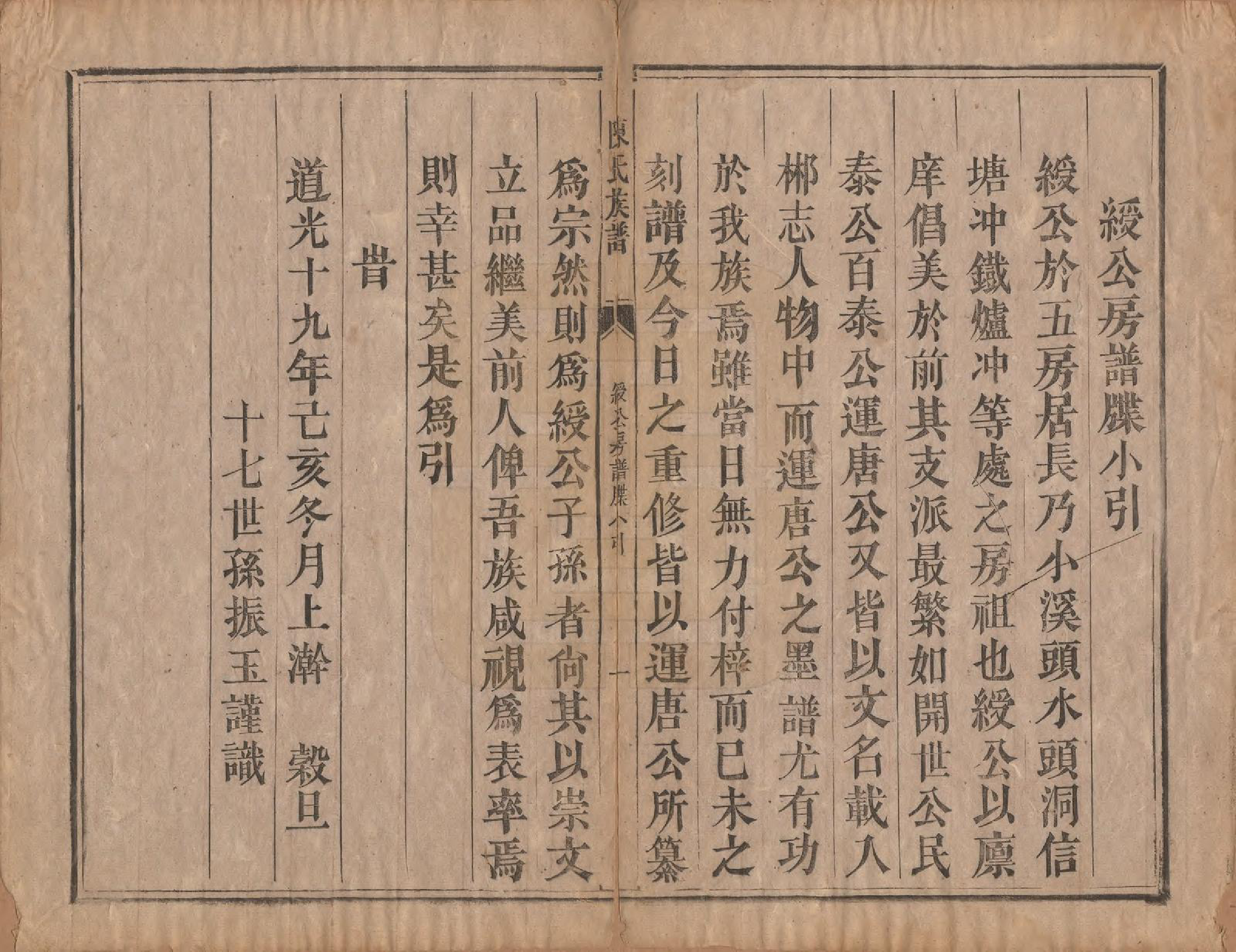 GTJP0215.陈.湖南郴州.陈氏族谱不分卷.清同治三年（1864）_004.pdf_第2页