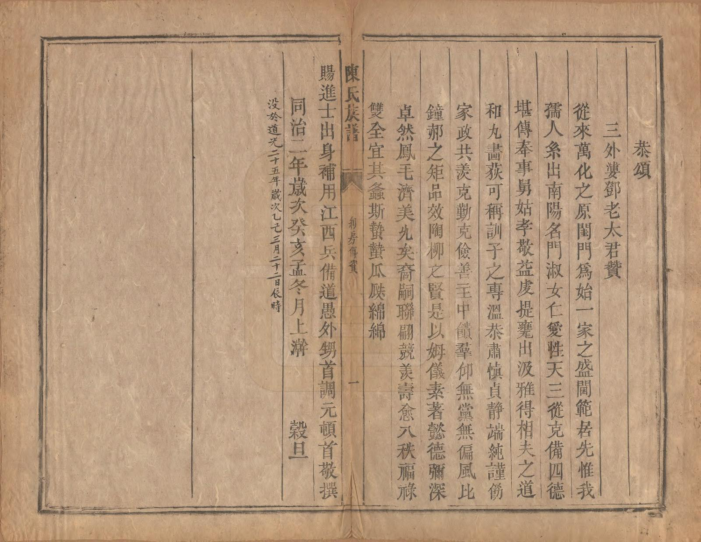 GTJP0215.陈.湖南郴州.陈氏族谱不分卷.清同治三年（1864）_005.pdf_第1页