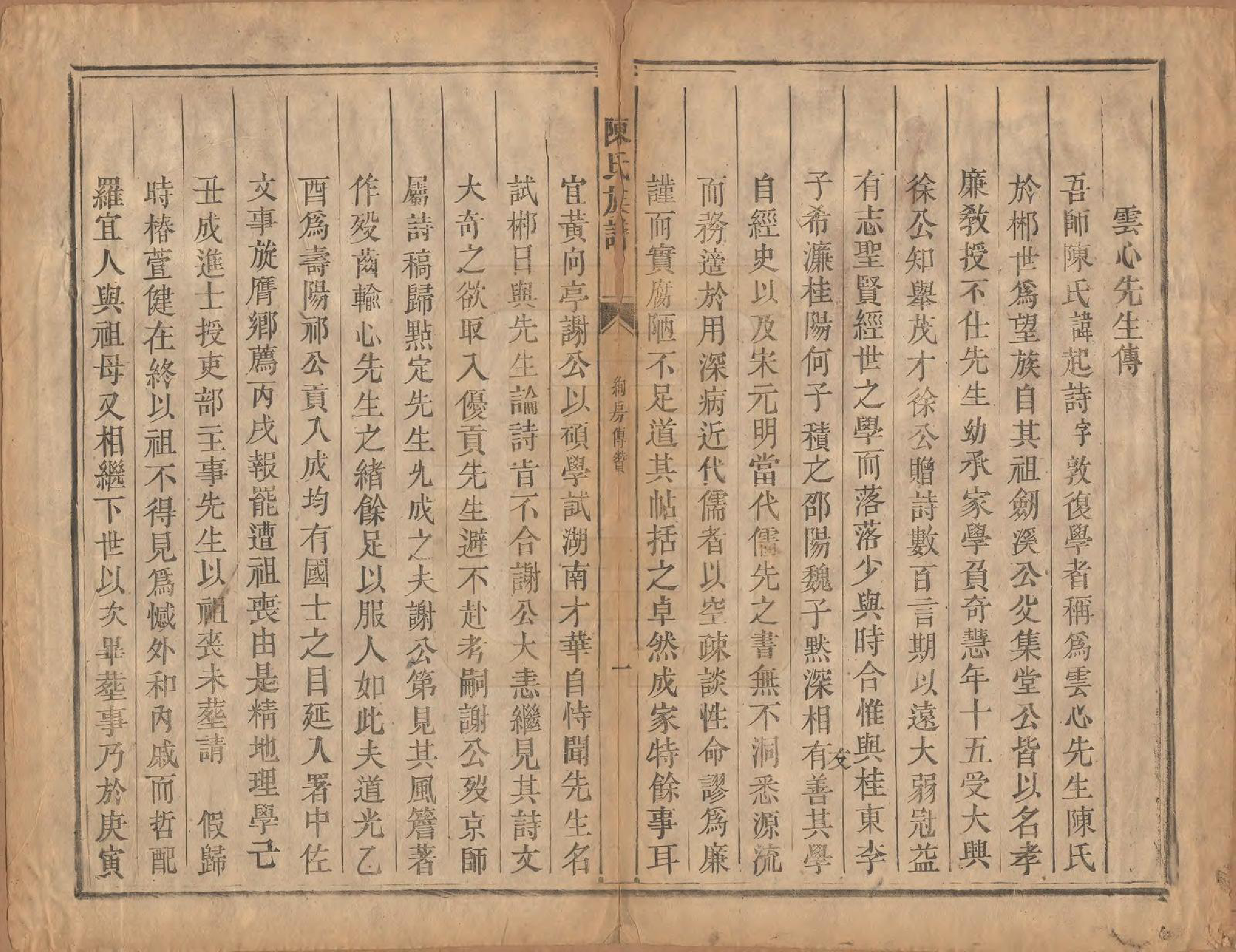 GTJP0215.陈.湖南郴州.陈氏族谱不分卷.清同治三年（1864）_005.pdf_第2页