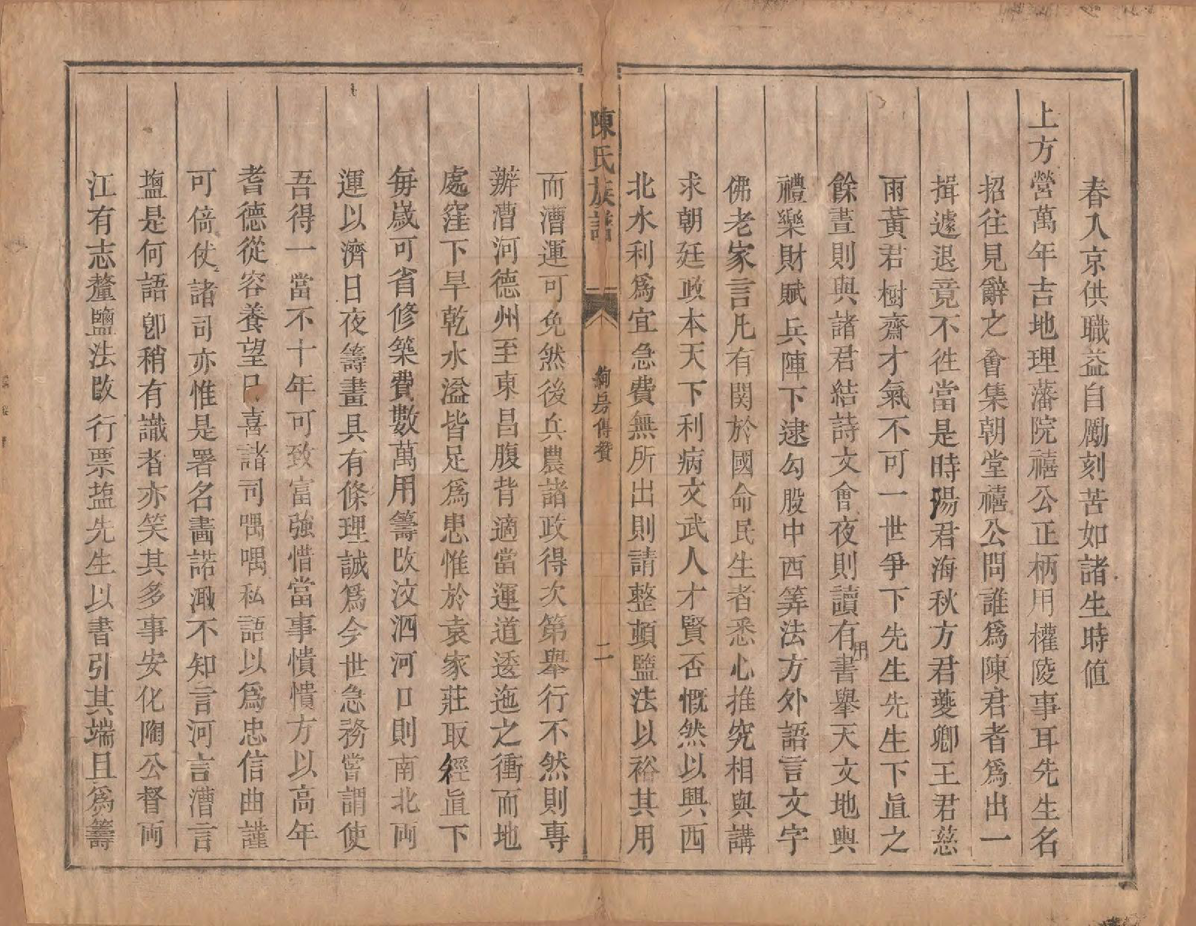 GTJP0215.陈.湖南郴州.陈氏族谱不分卷.清同治三年（1864）_005.pdf_第3页