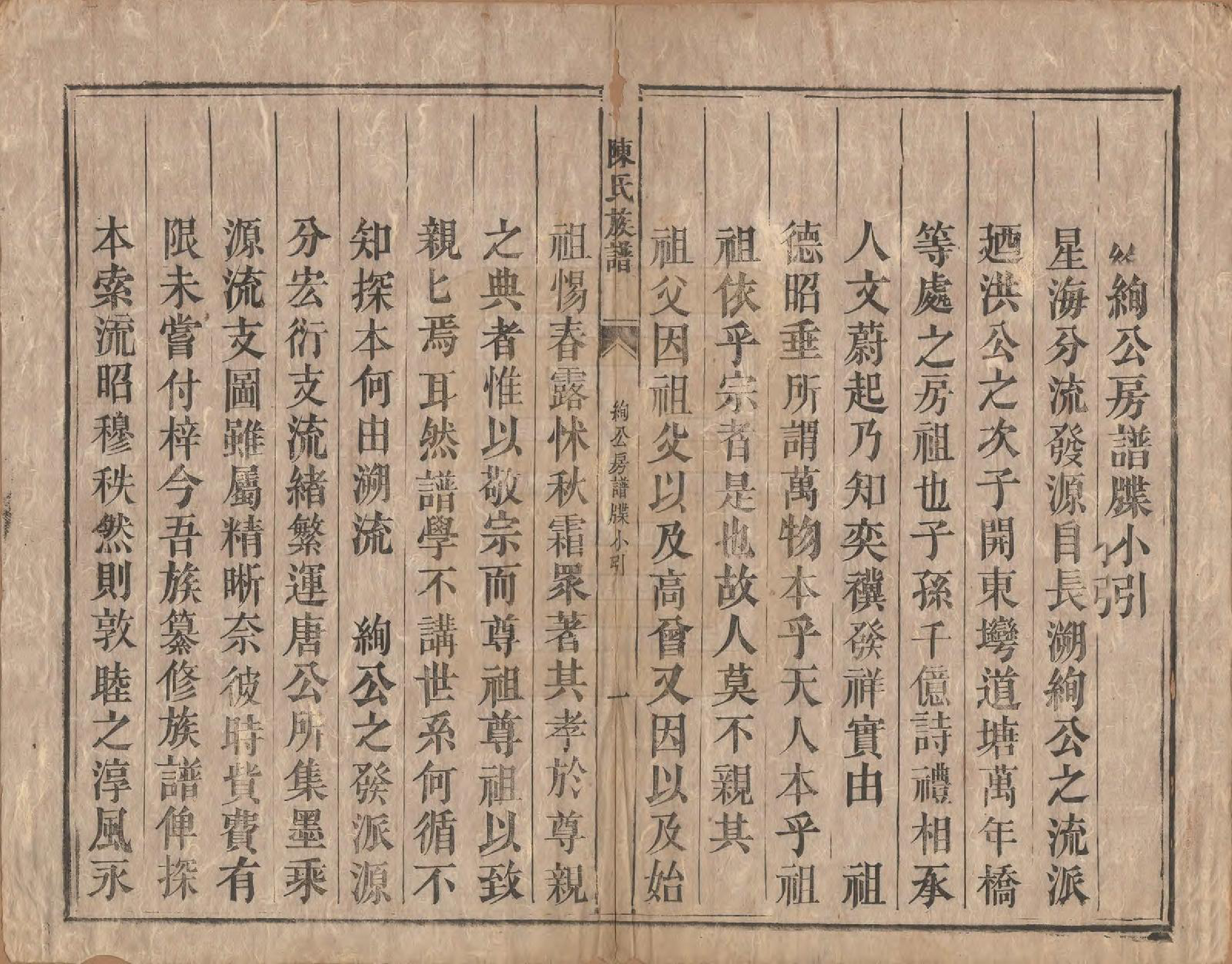 GTJP0215.陈.湖南郴州.陈氏族谱不分卷.清同治三年（1864）_006.pdf_第1页