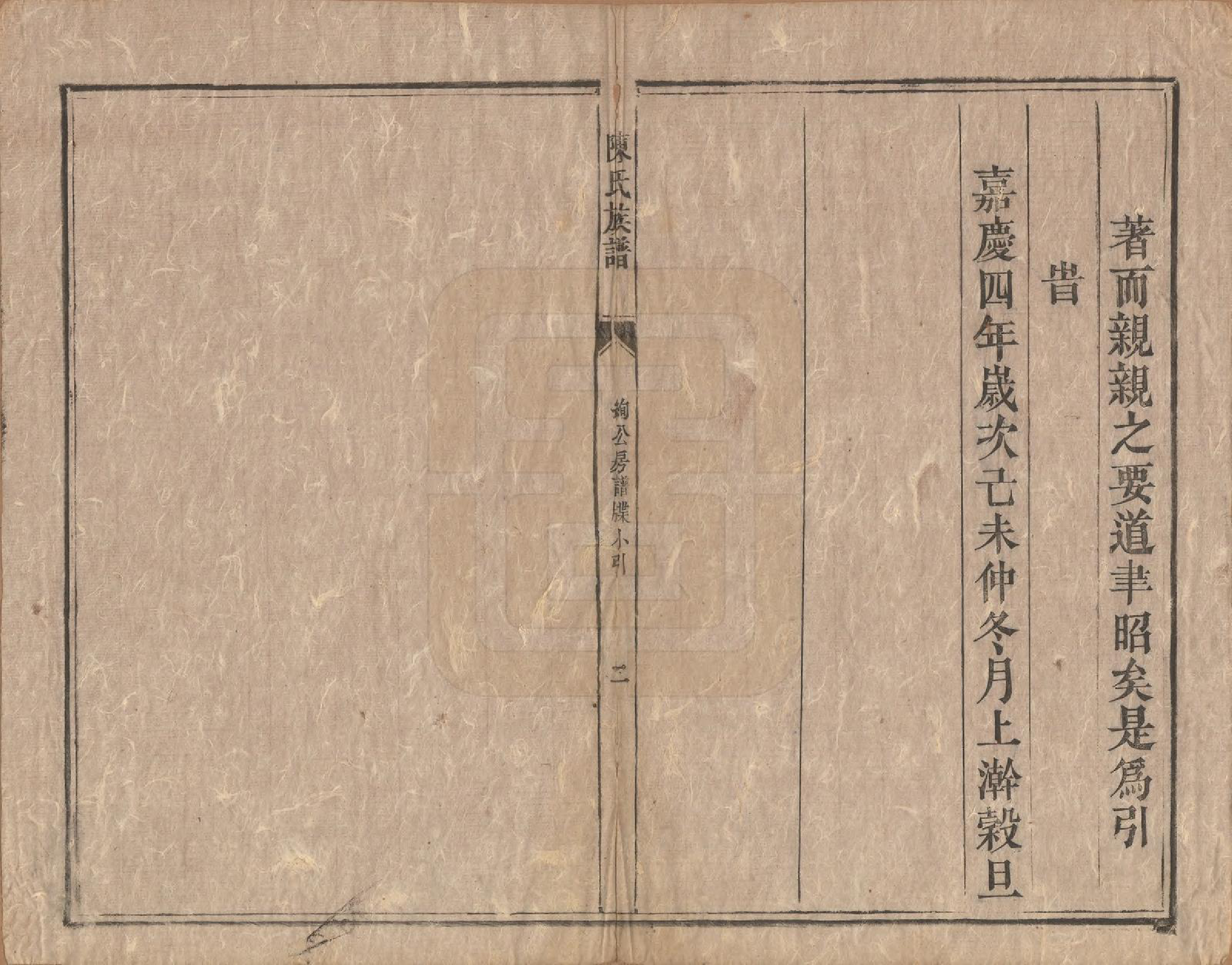 GTJP0215.陈.湖南郴州.陈氏族谱不分卷.清同治三年（1864）_006.pdf_第2页