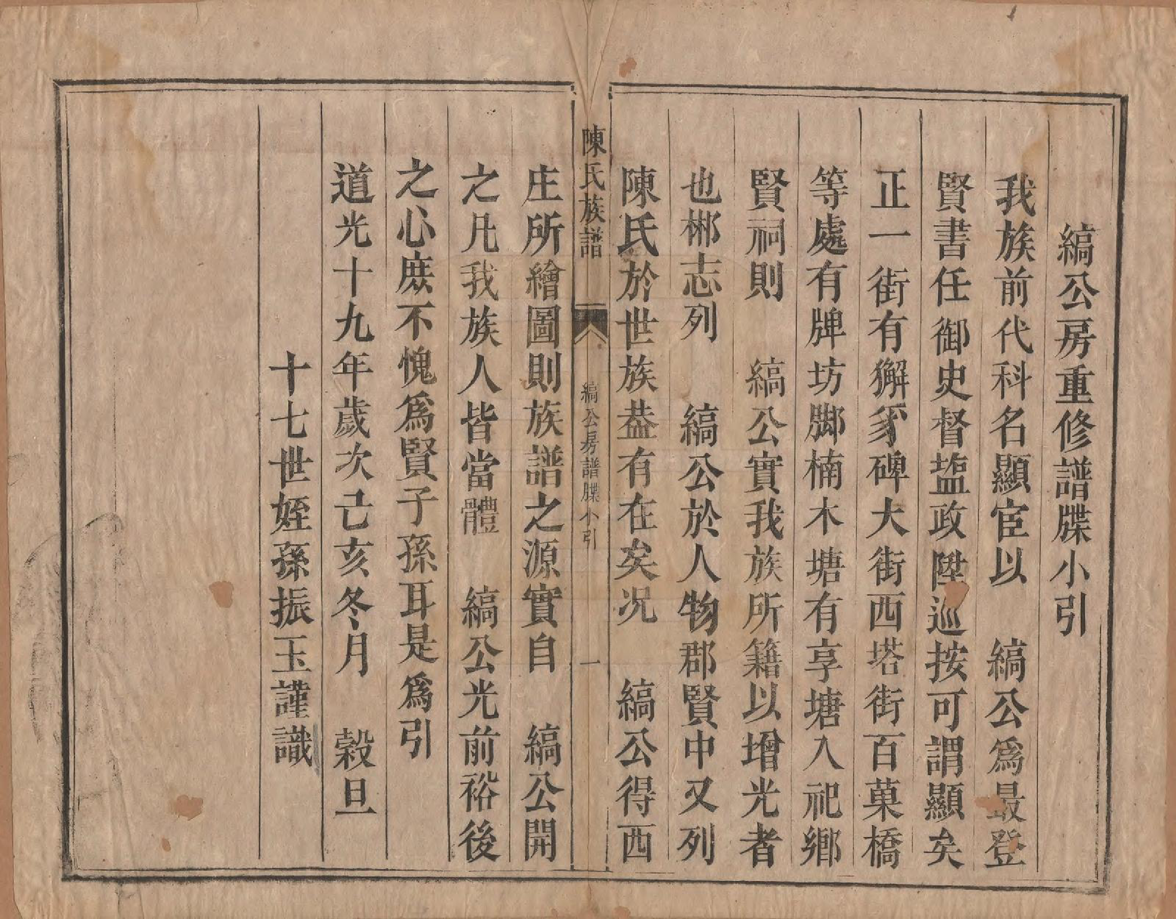 GTJP0215.陈.湖南郴州.陈氏族谱不分卷.清同治三年（1864）_009.pdf_第2页