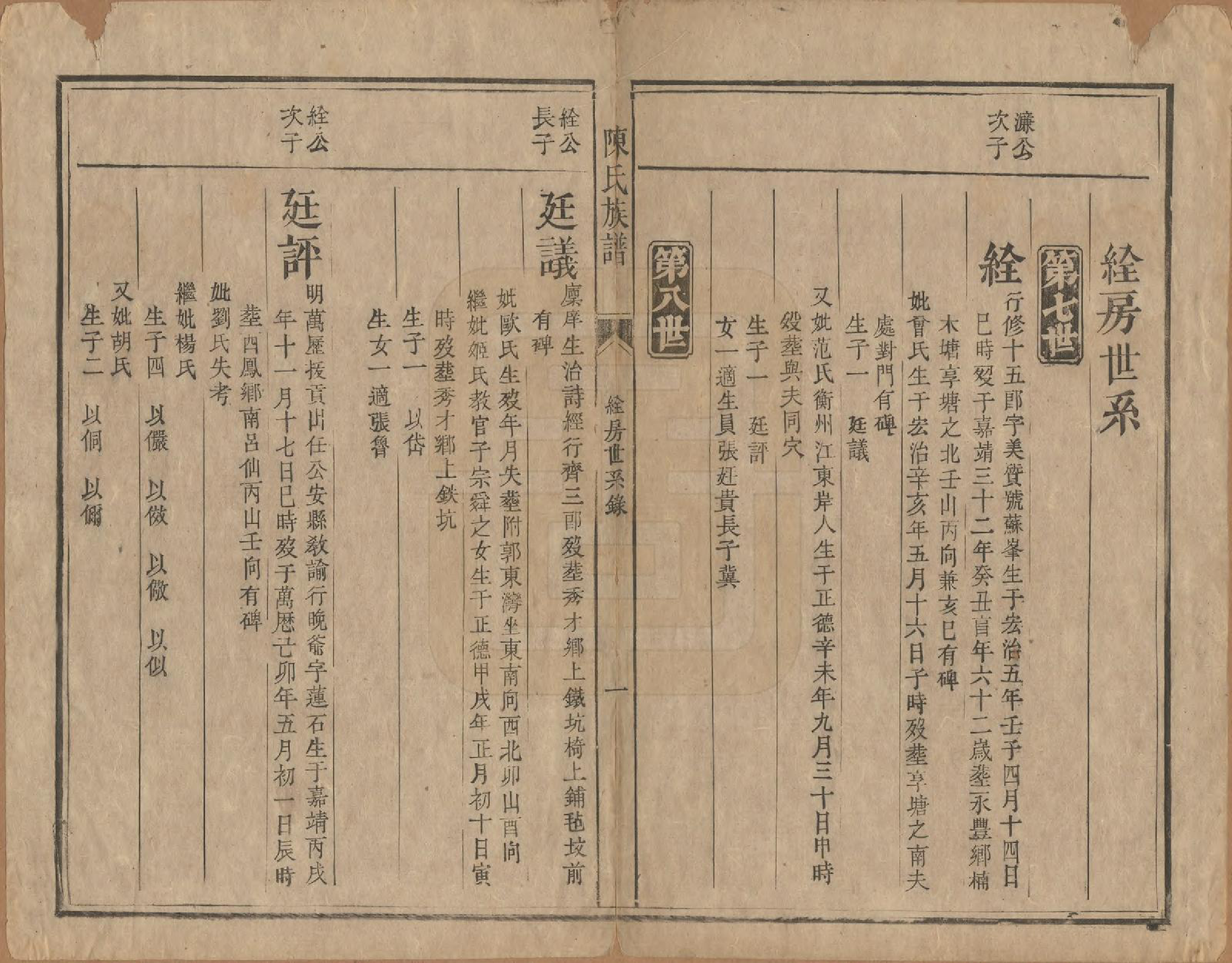 GTJP0215.陈.湖南郴州.陈氏族谱不分卷.清同治三年（1864）_010.pdf_第1页