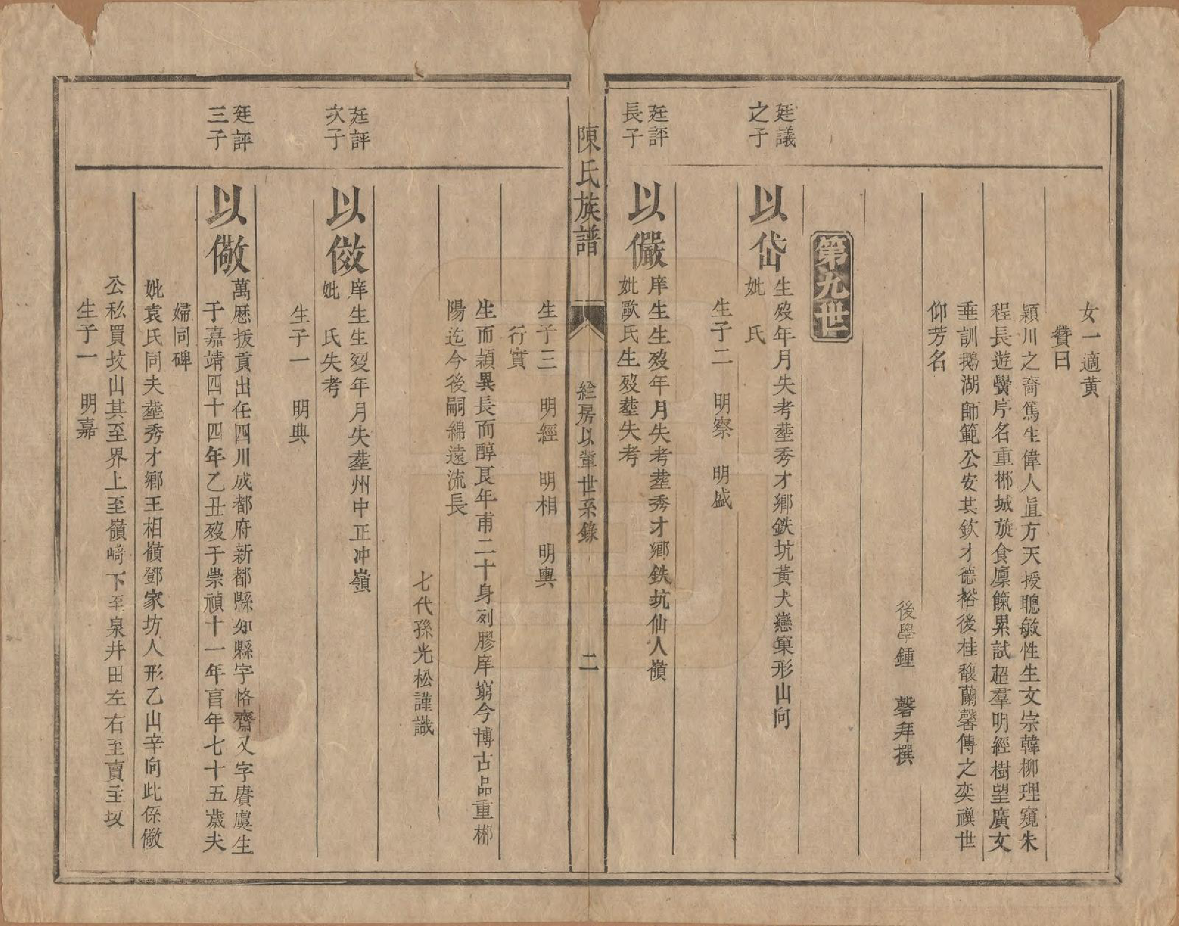 GTJP0215.陈.湖南郴州.陈氏族谱不分卷.清同治三年（1864）_010.pdf_第2页