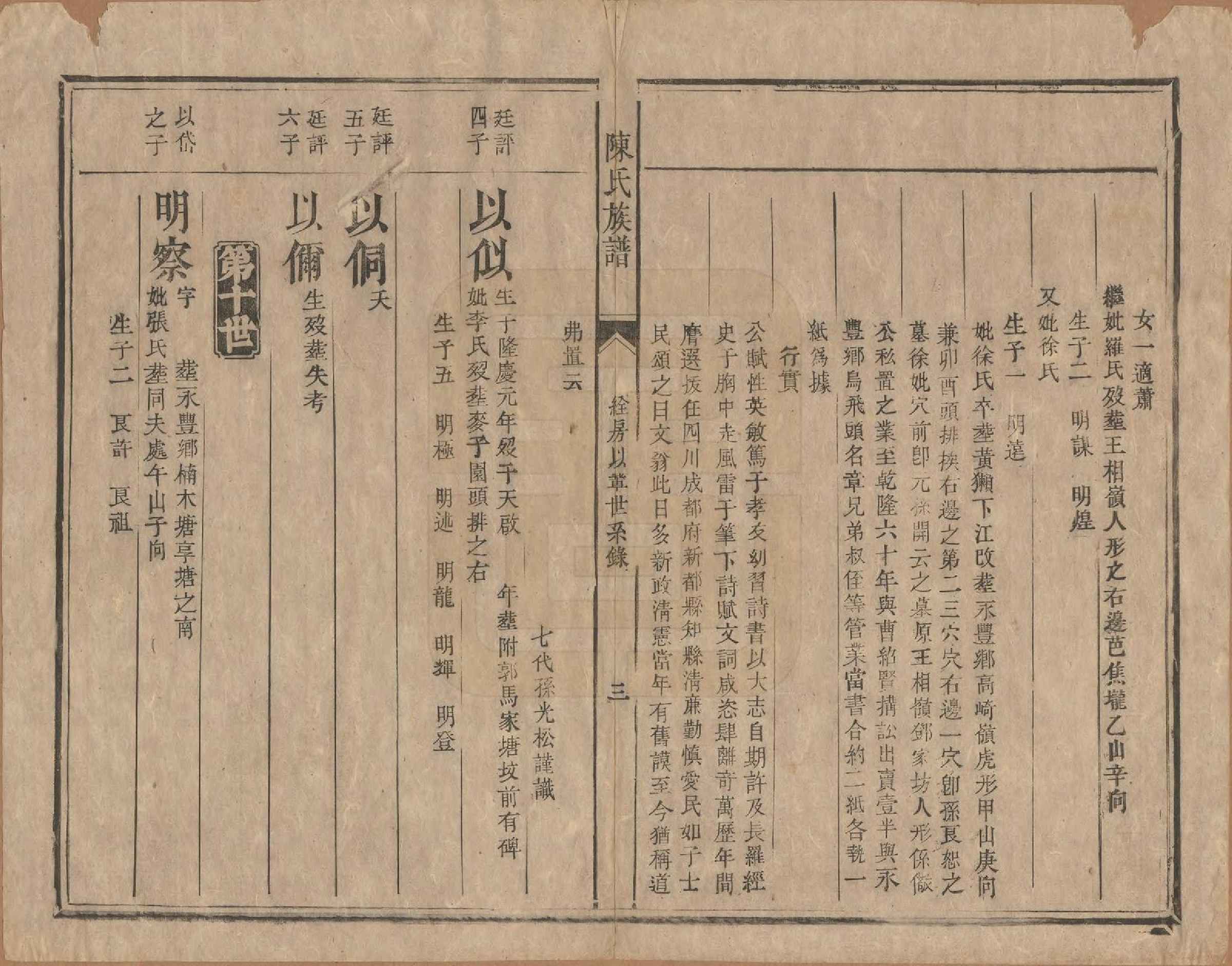 GTJP0215.陈.湖南郴州.陈氏族谱不分卷.清同治三年（1864）_010.pdf_第3页