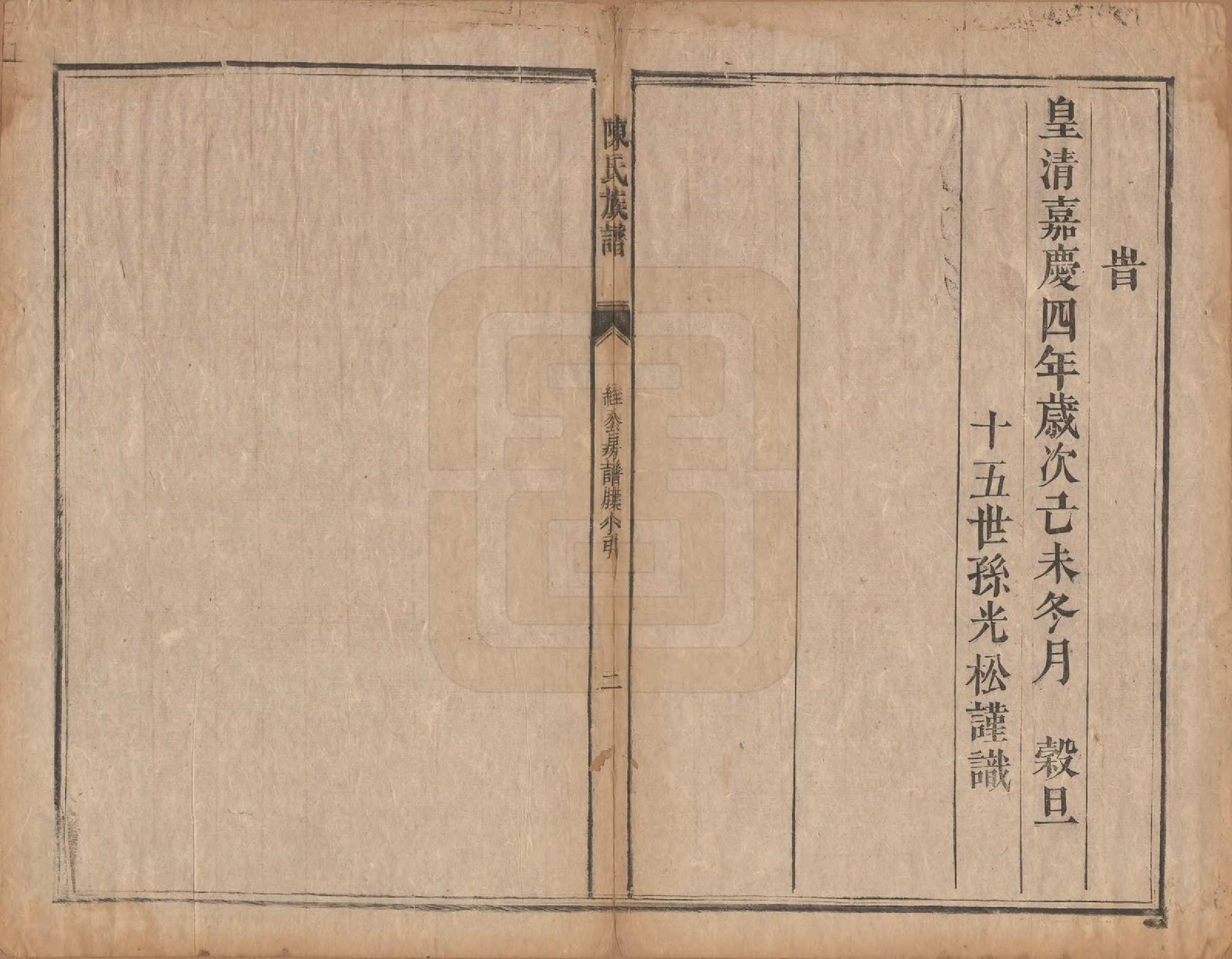 GTJP0215.陈.湖南郴州.陈氏族谱不分卷.清同治三年（1864）_011.pdf_第2页