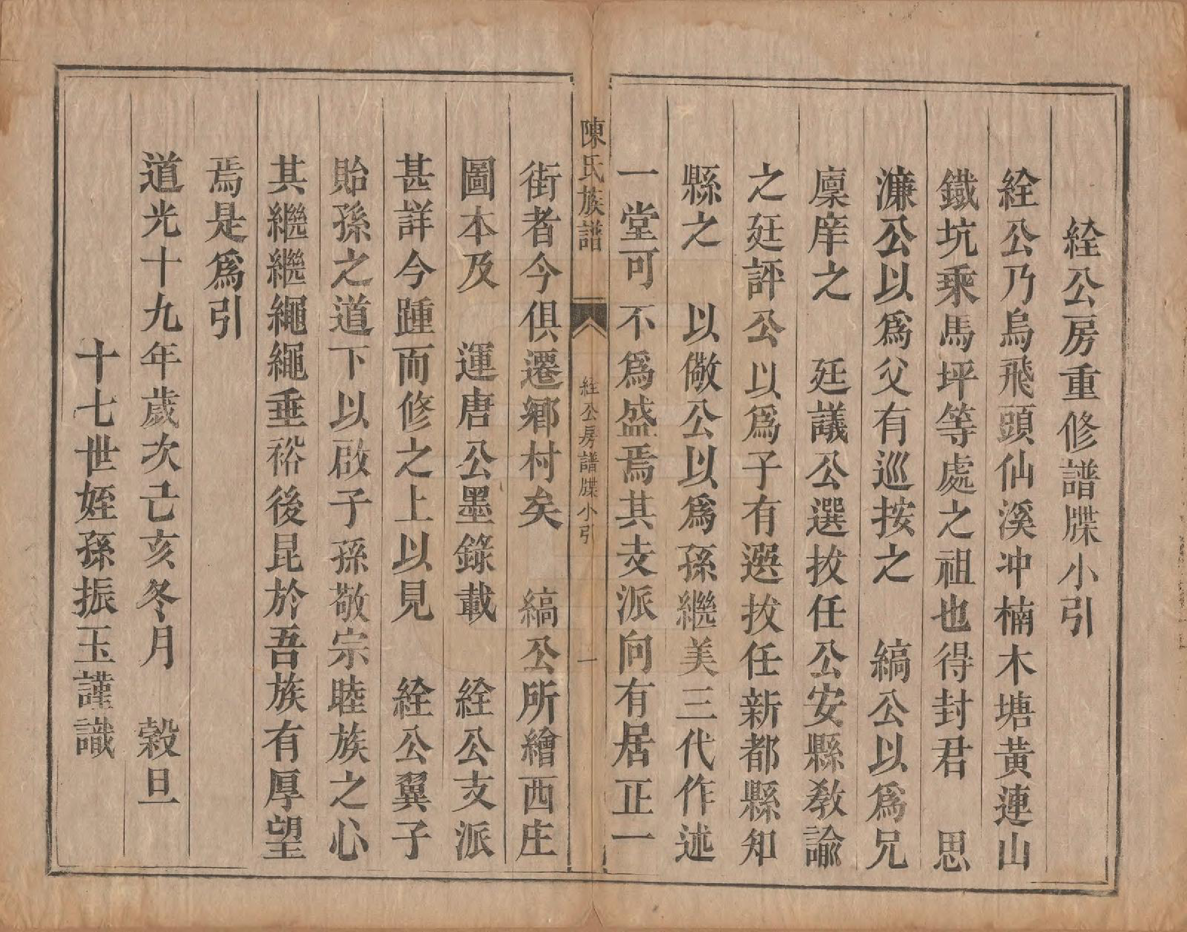 GTJP0215.陈.湖南郴州.陈氏族谱不分卷.清同治三年（1864）_011.pdf_第3页