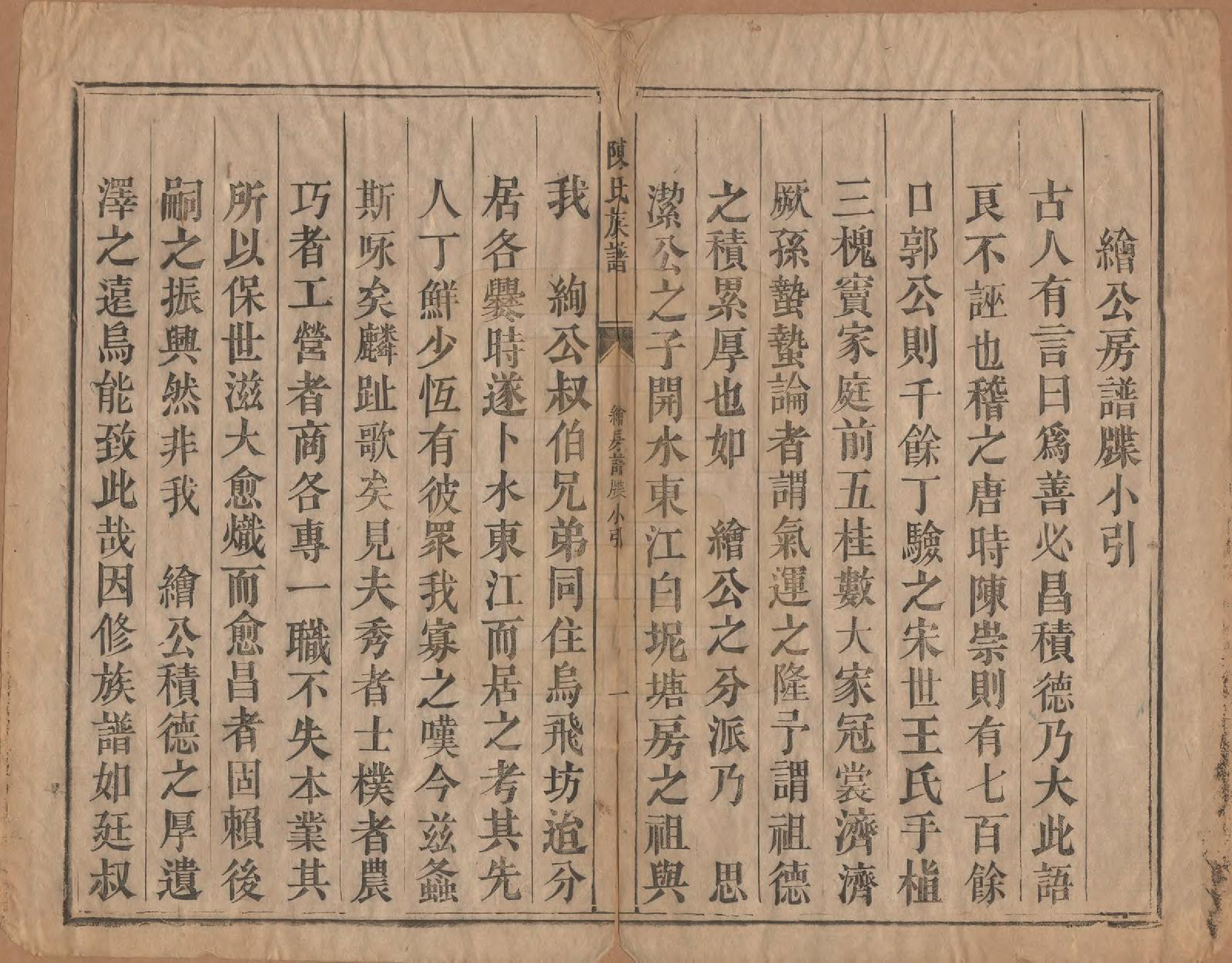 GTJP0215.陈.湖南郴州.陈氏族谱不分卷.清同治三年（1864）_012.pdf_第1页