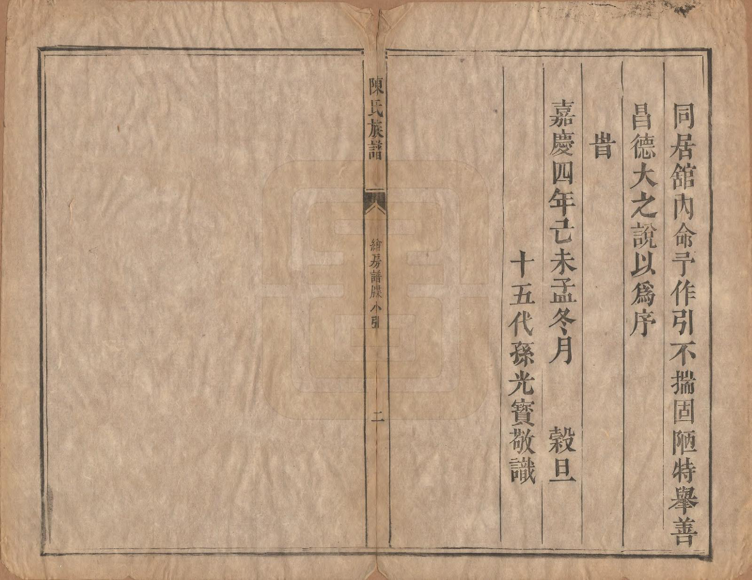 GTJP0215.陈.湖南郴州.陈氏族谱不分卷.清同治三年（1864）_012.pdf_第2页