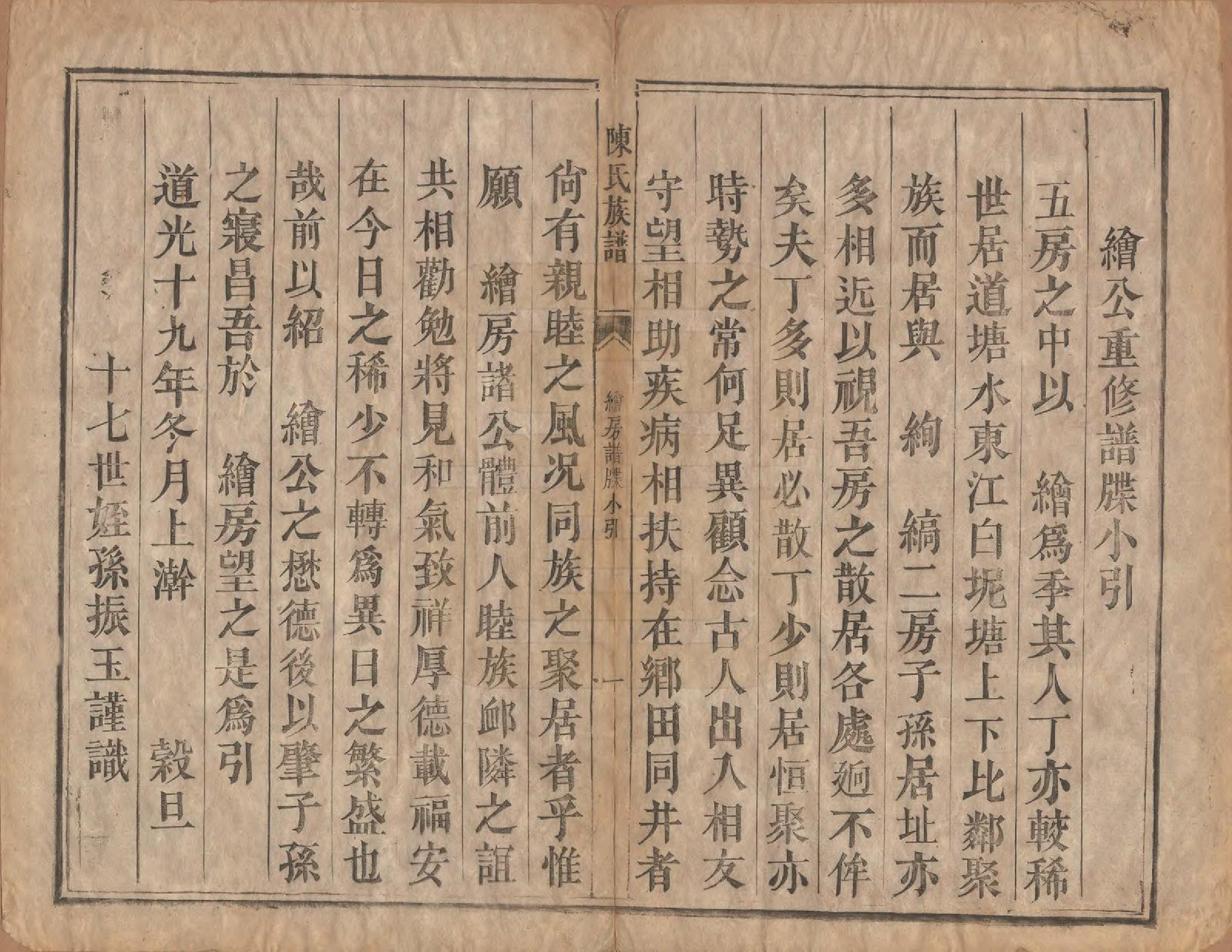 GTJP0215.陈.湖南郴州.陈氏族谱不分卷.清同治三年（1864）_012.pdf_第3页