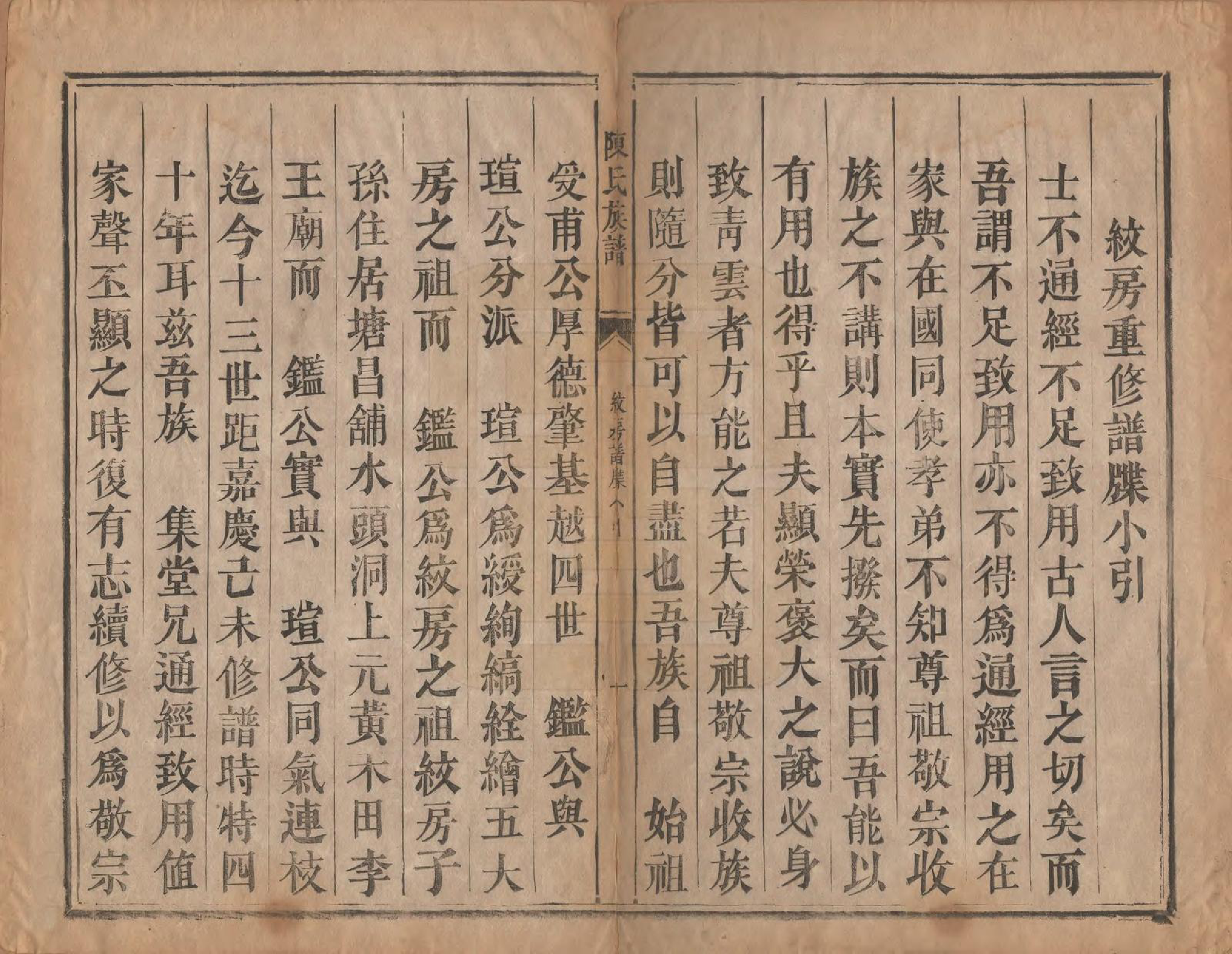 GTJP0215.陈.湖南郴州.陈氏族谱不分卷.清同治三年（1864）_013.pdf_第1页