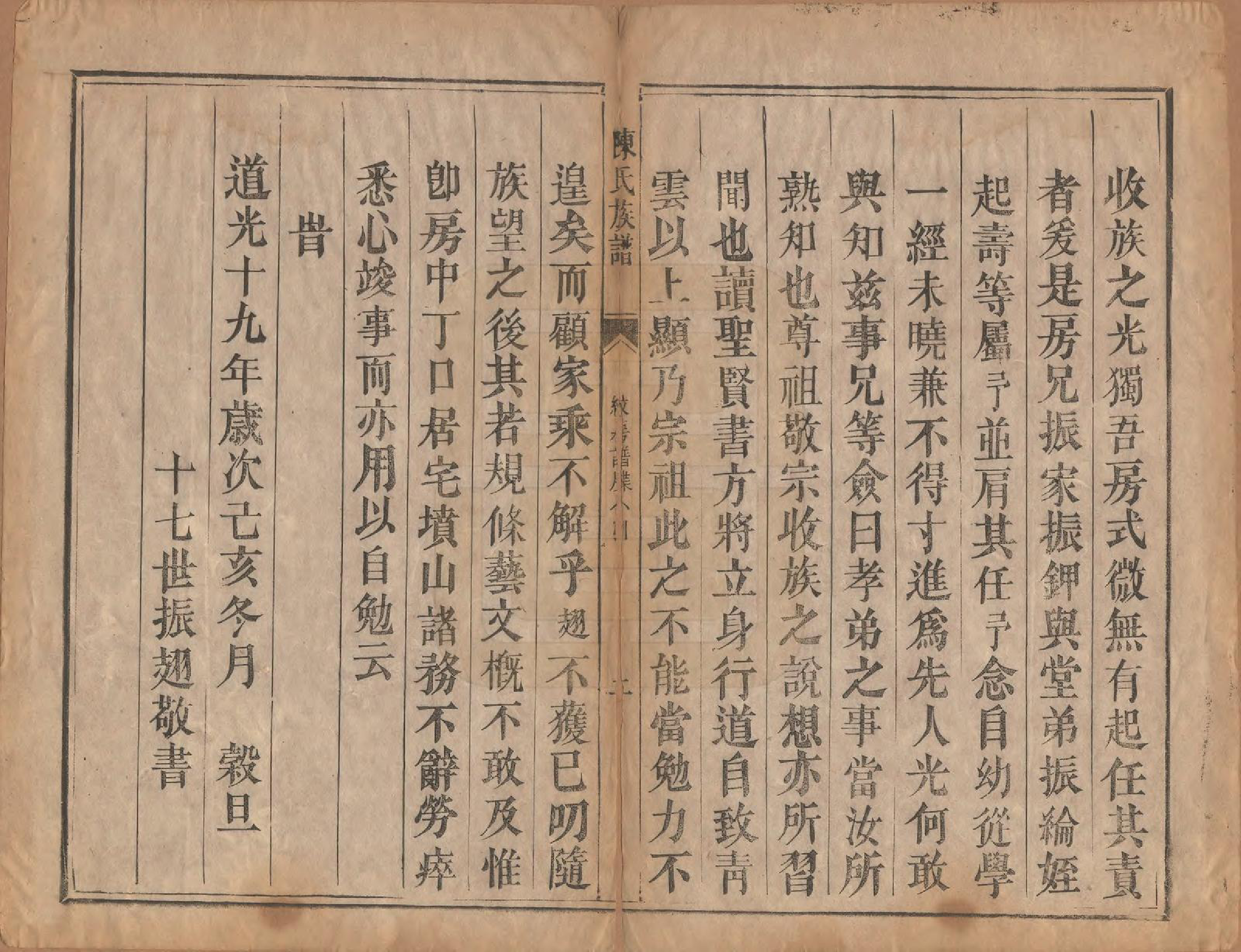 GTJP0215.陈.湖南郴州.陈氏族谱不分卷.清同治三年（1864）_013.pdf_第2页