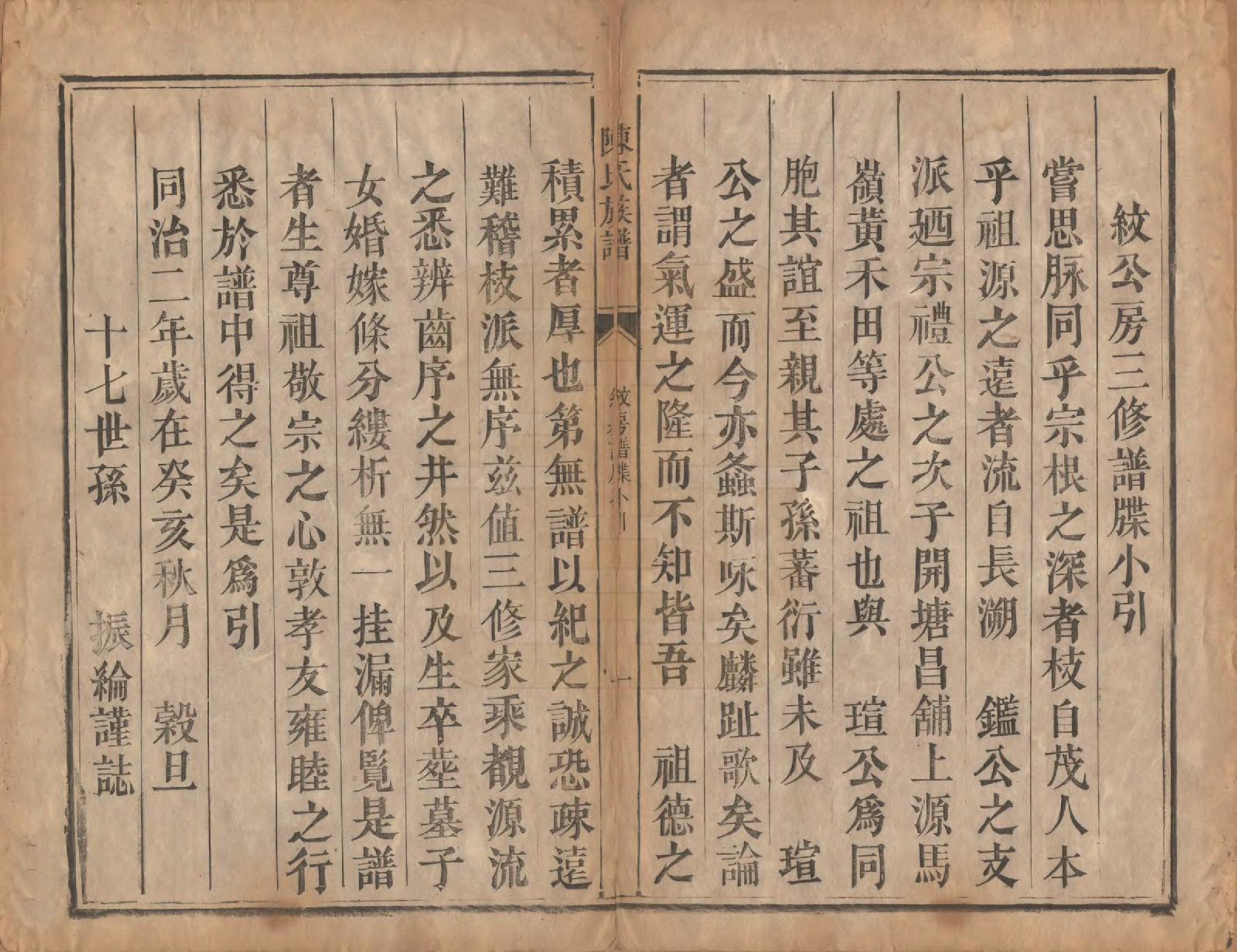 GTJP0215.陈.湖南郴州.陈氏族谱不分卷.清同治三年（1864）_013.pdf_第3页