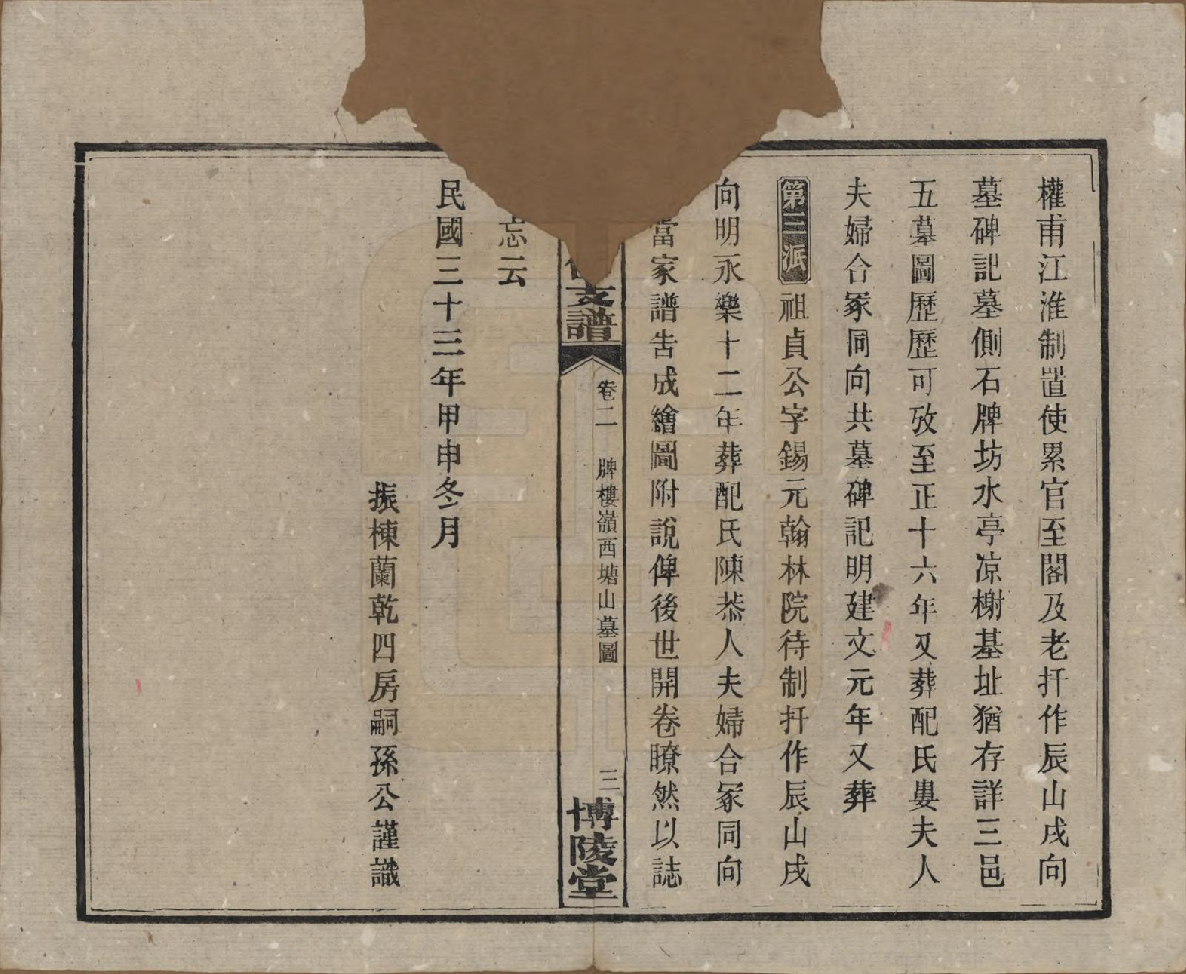 GTJP0247.崔.湖南宁乡.崔氏六修支谱十二卷.民国三十三年（1944）_002.pdf_第3页