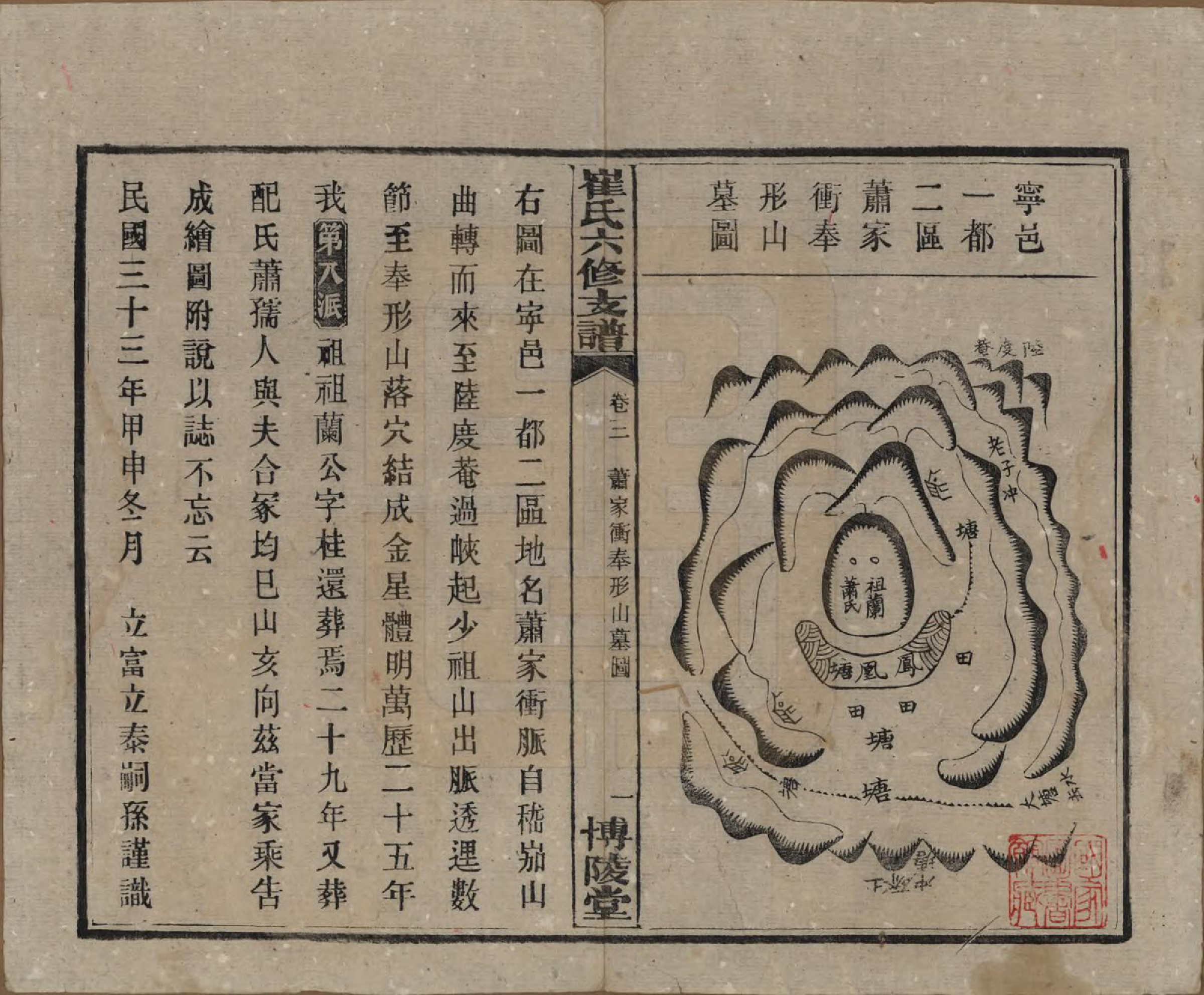 GTJP0247.崔.湖南宁乡.崔氏六修支谱十二卷.民国三十三年（1944）_003.pdf_第1页