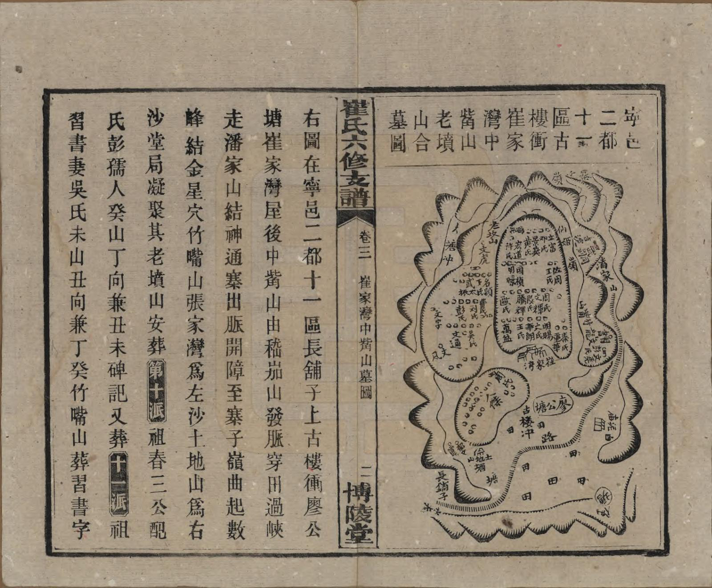 GTJP0247.崔.湖南宁乡.崔氏六修支谱十二卷.民国三十三年（1944）_003.pdf_第2页