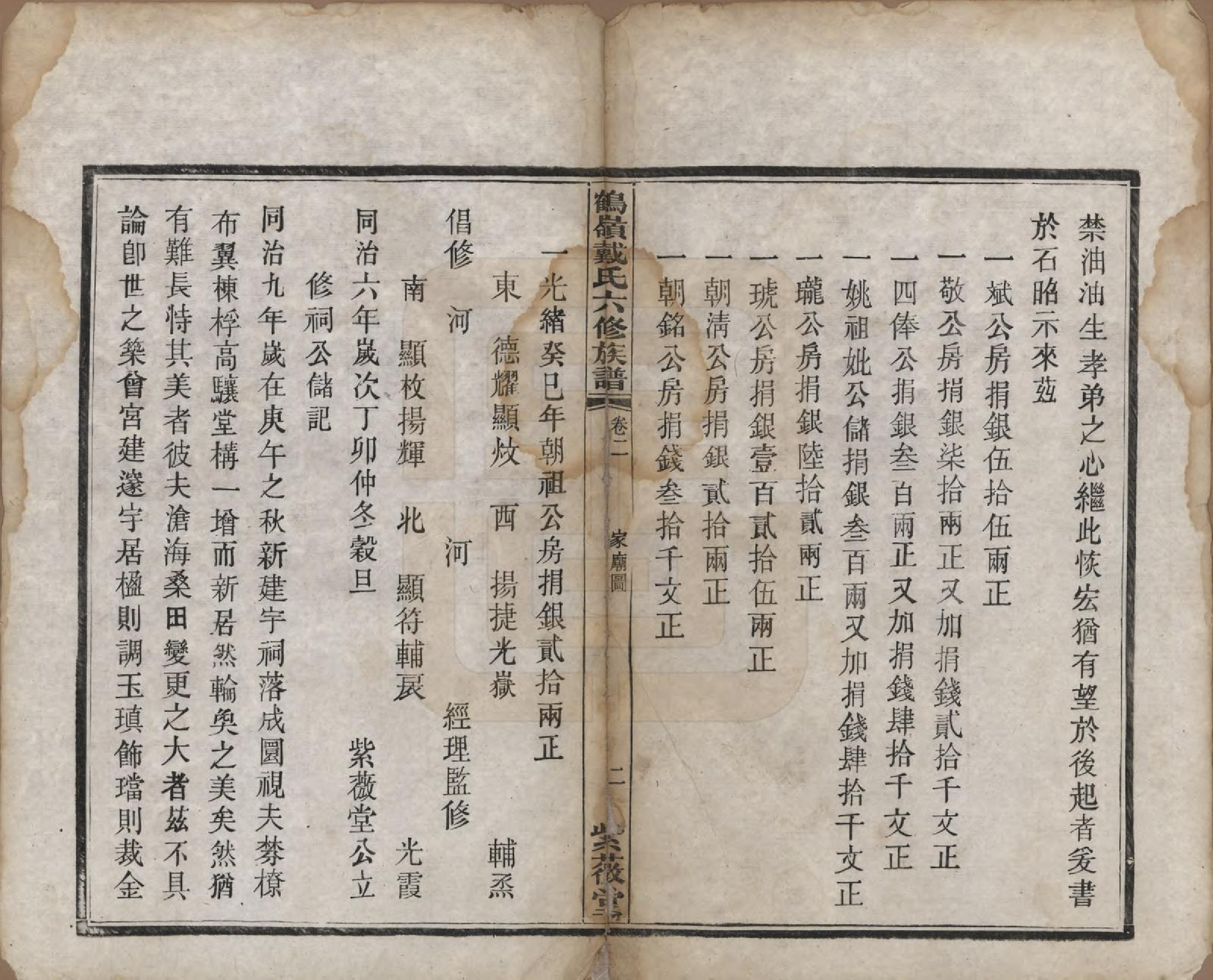 GTJP0252.戴.湖南湘潭.鹤岭戴氏六修族谱.民国20年(1921)_002.pdf_第2页