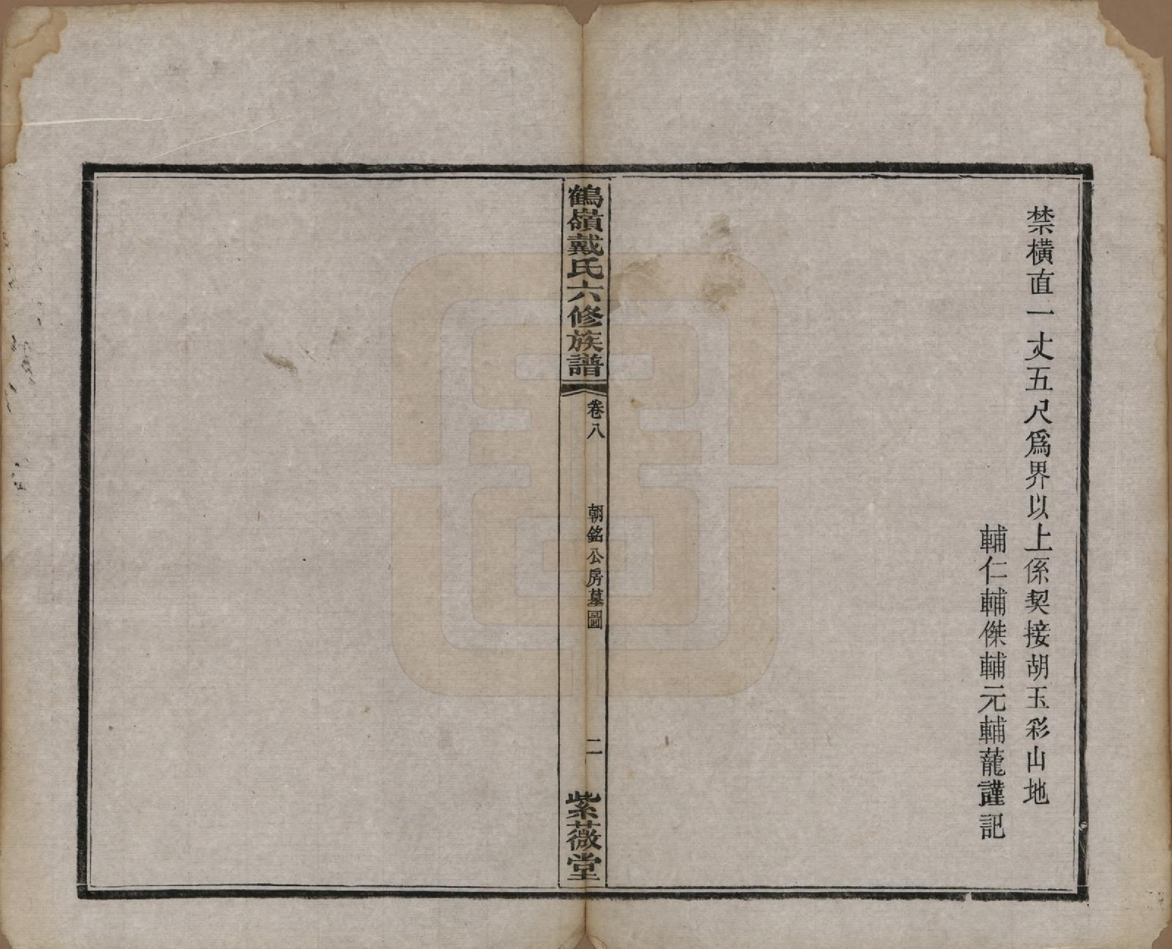 GTJP0252.戴.湖南湘潭.鹤岭戴氏六修族谱.民国20年(1921)_008.pdf_第3页