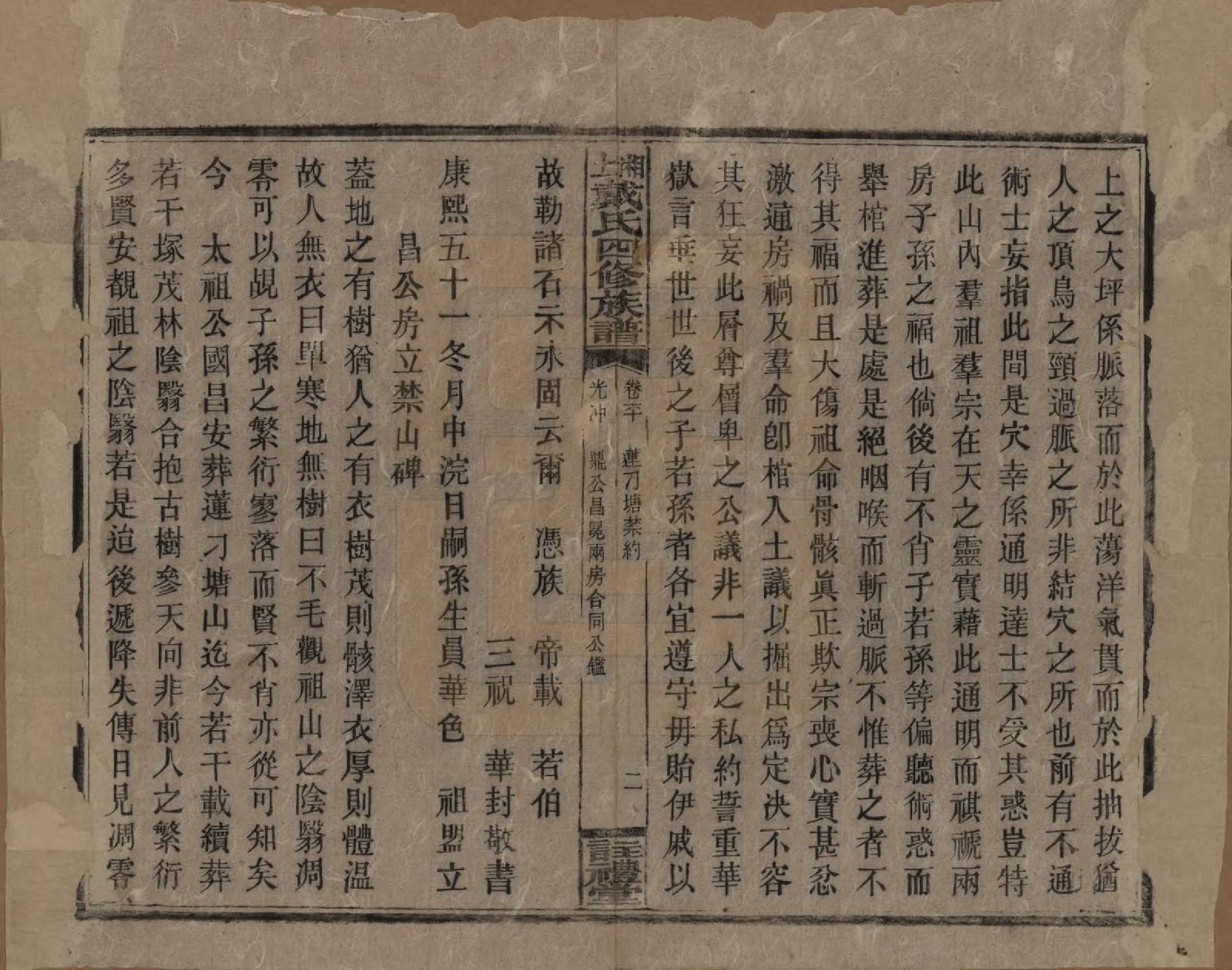 GTJP0254.戴.湖南湘乡.湘上戴氏四修族谱.民国32年[1943]_060.pdf_第2页